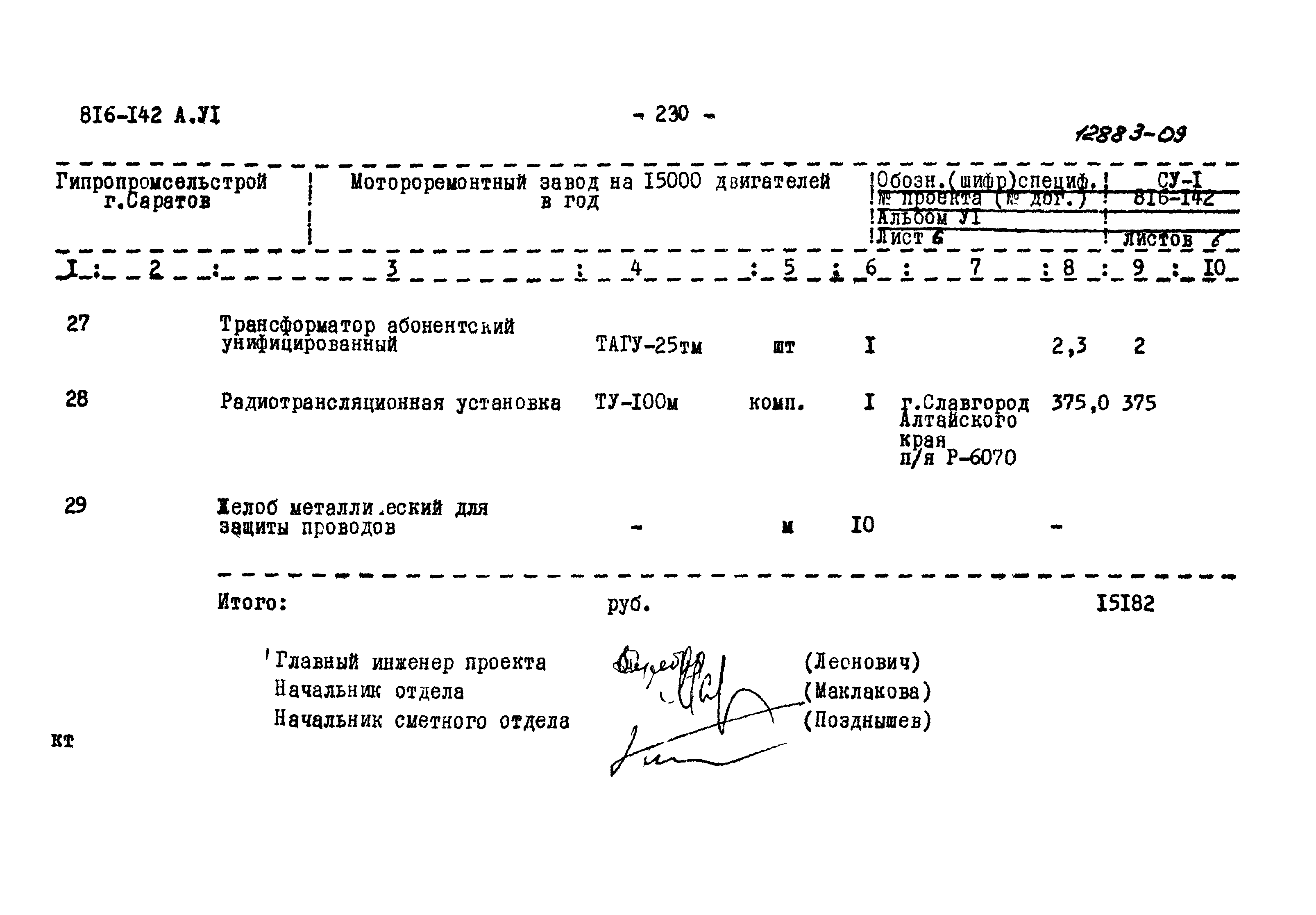 Типовой проект 816-142