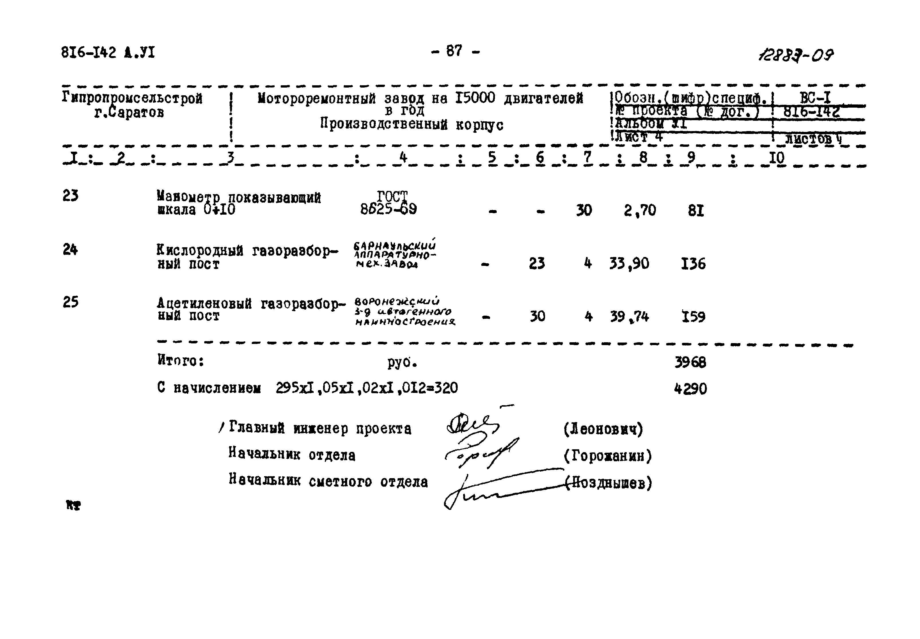 Типовой проект 816-142