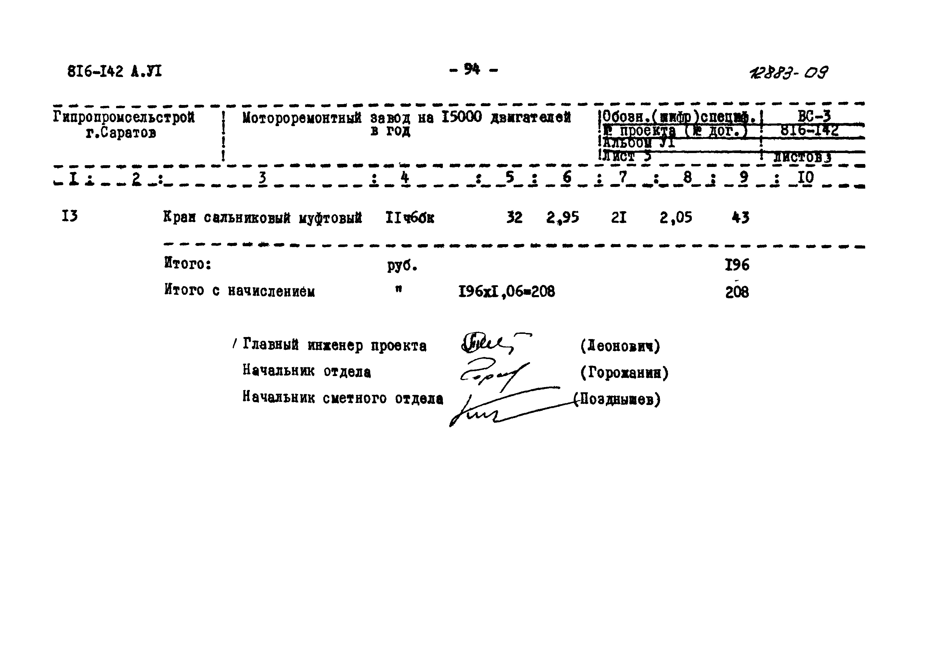 Типовой проект 816-142