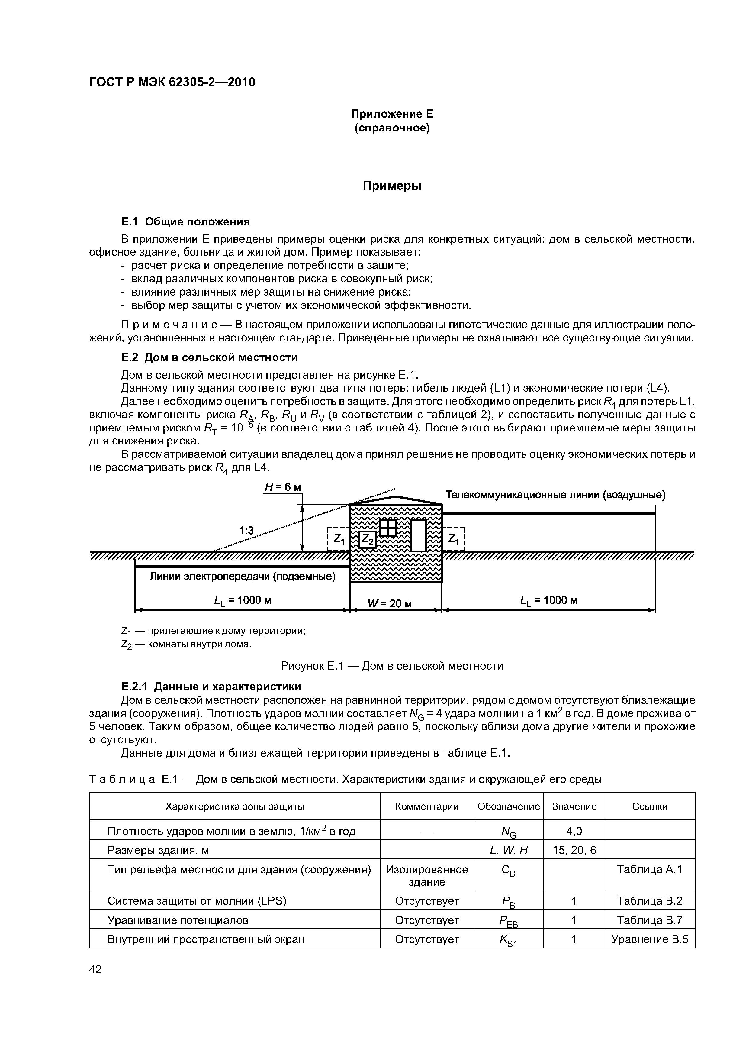 Скачать ГОСТ Р МЭК 62305-2-2010 Менеджмент риска. Защита от молнии. Часть  2. Оценка риска