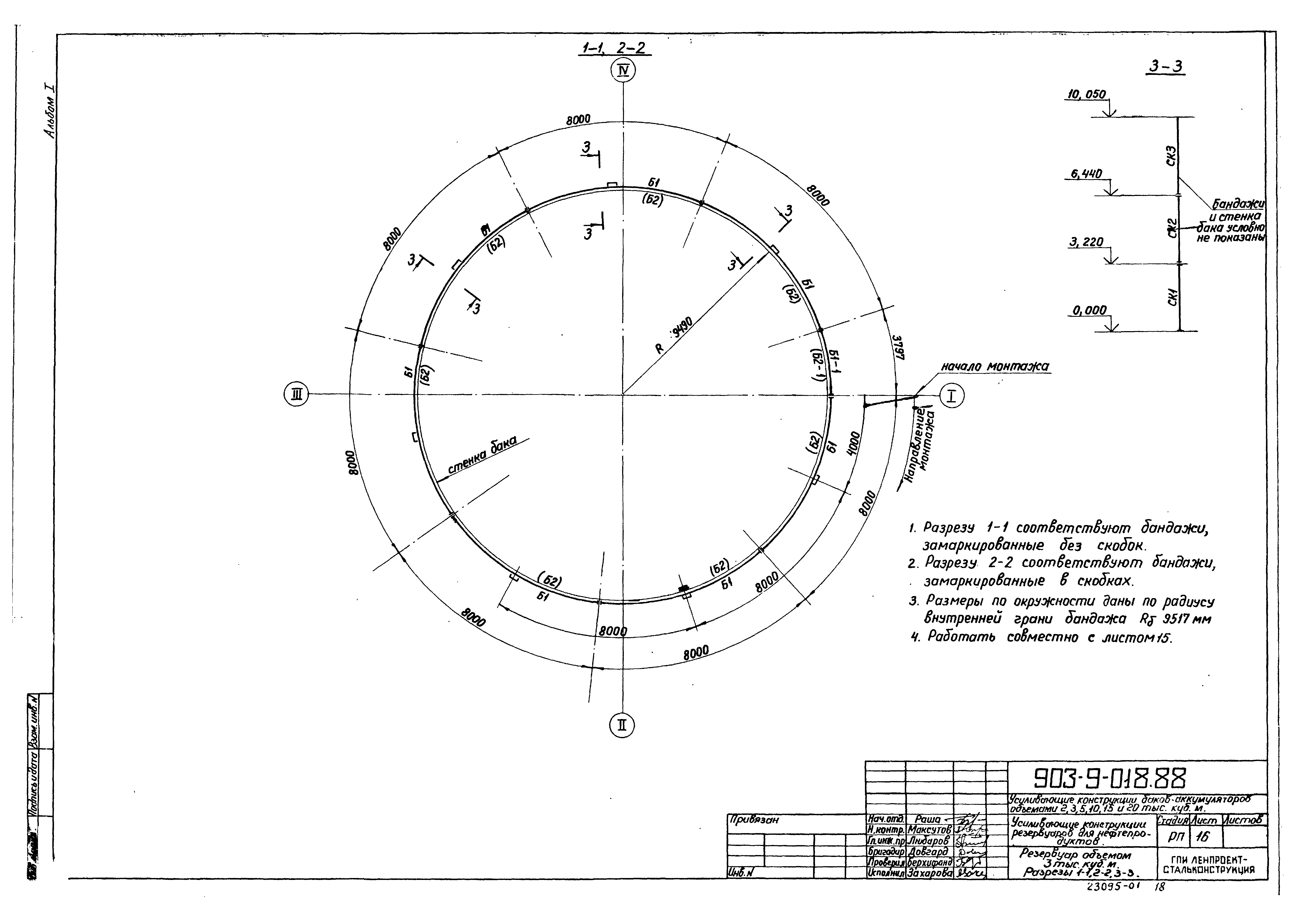 Типовые проектные решения 903-9-018.88