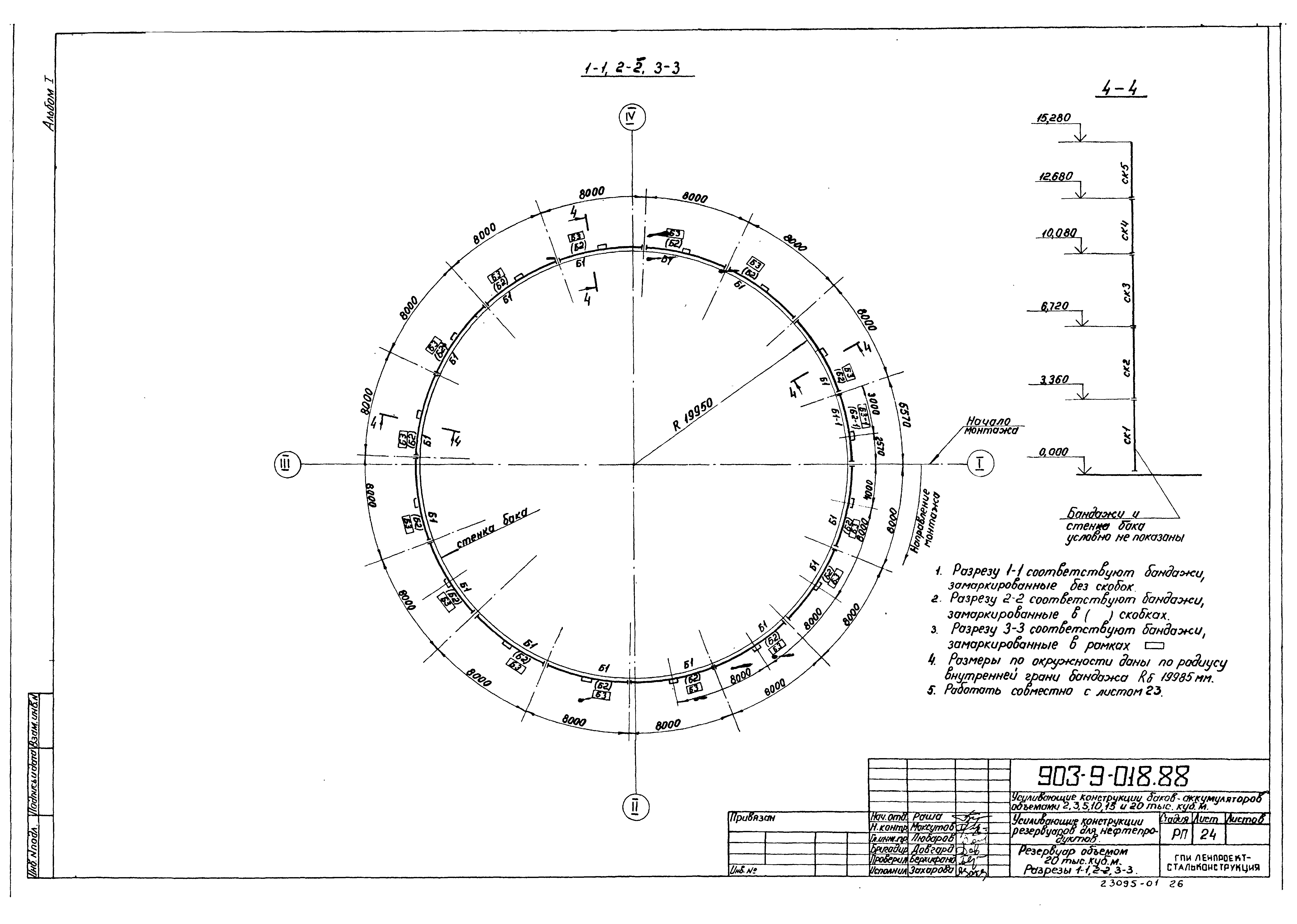 Типовые проектные решения 903-9-018.88