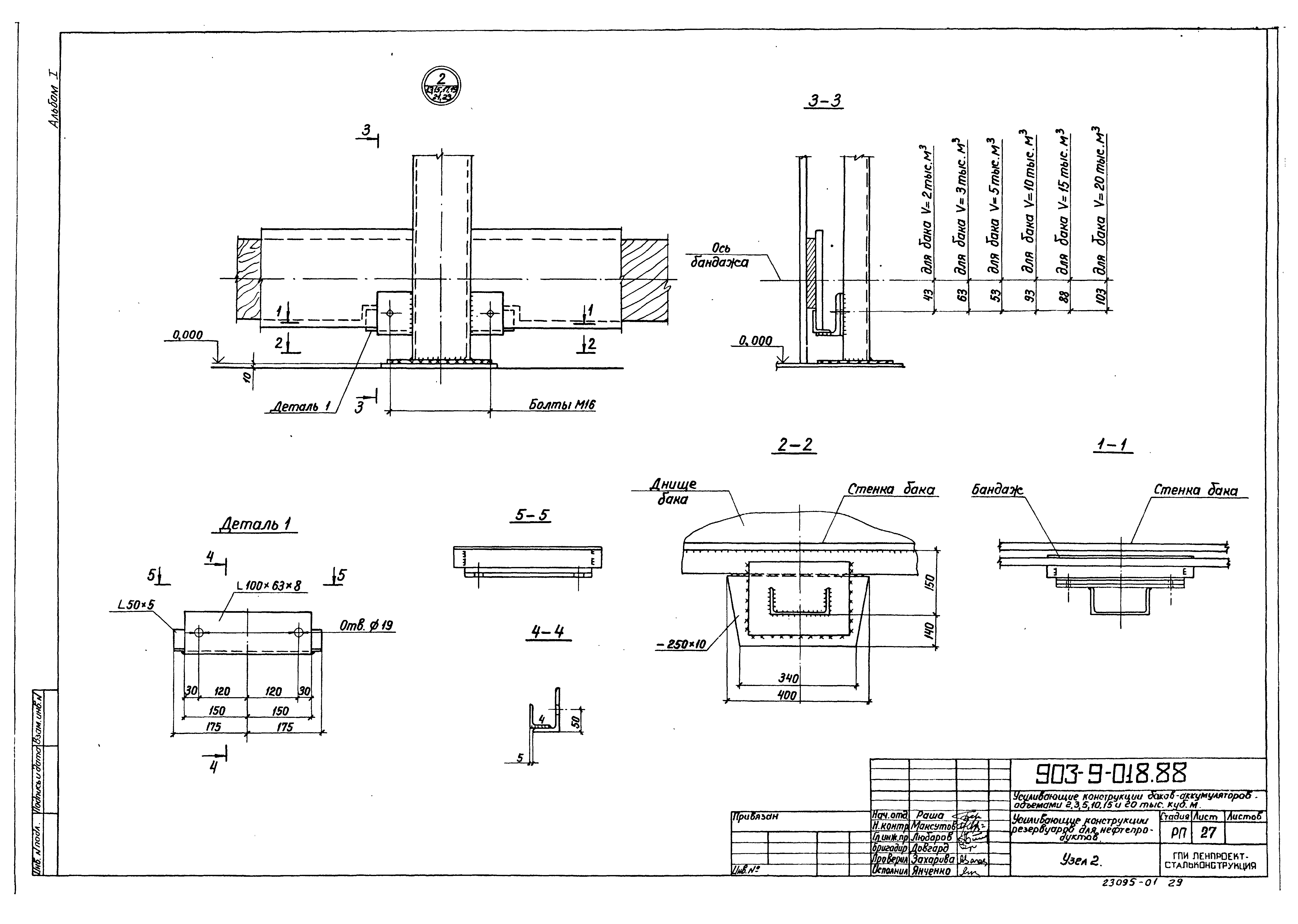 Типовые проектные решения 903-9-018.88