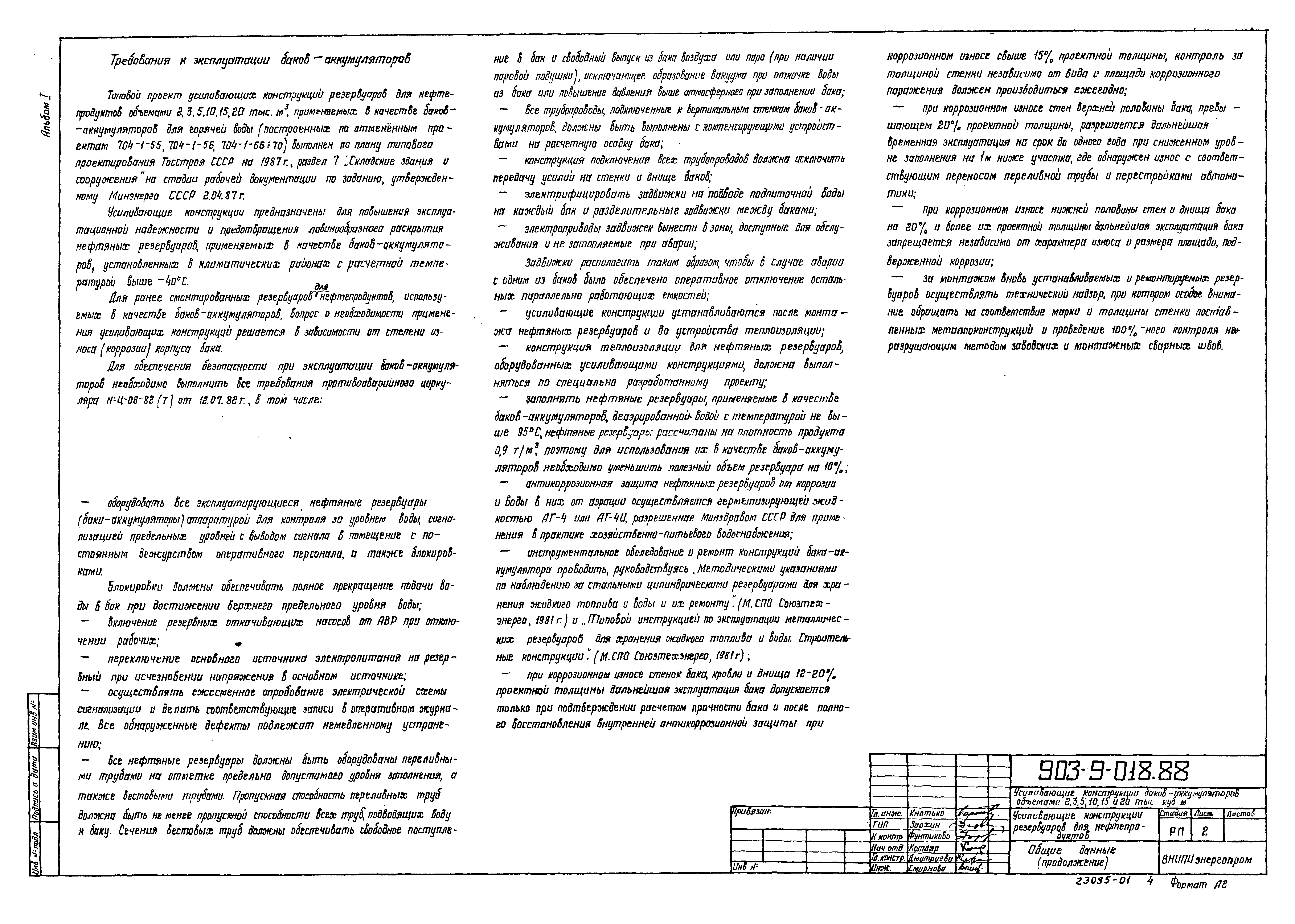 Типовые проектные решения 903-9-018.88