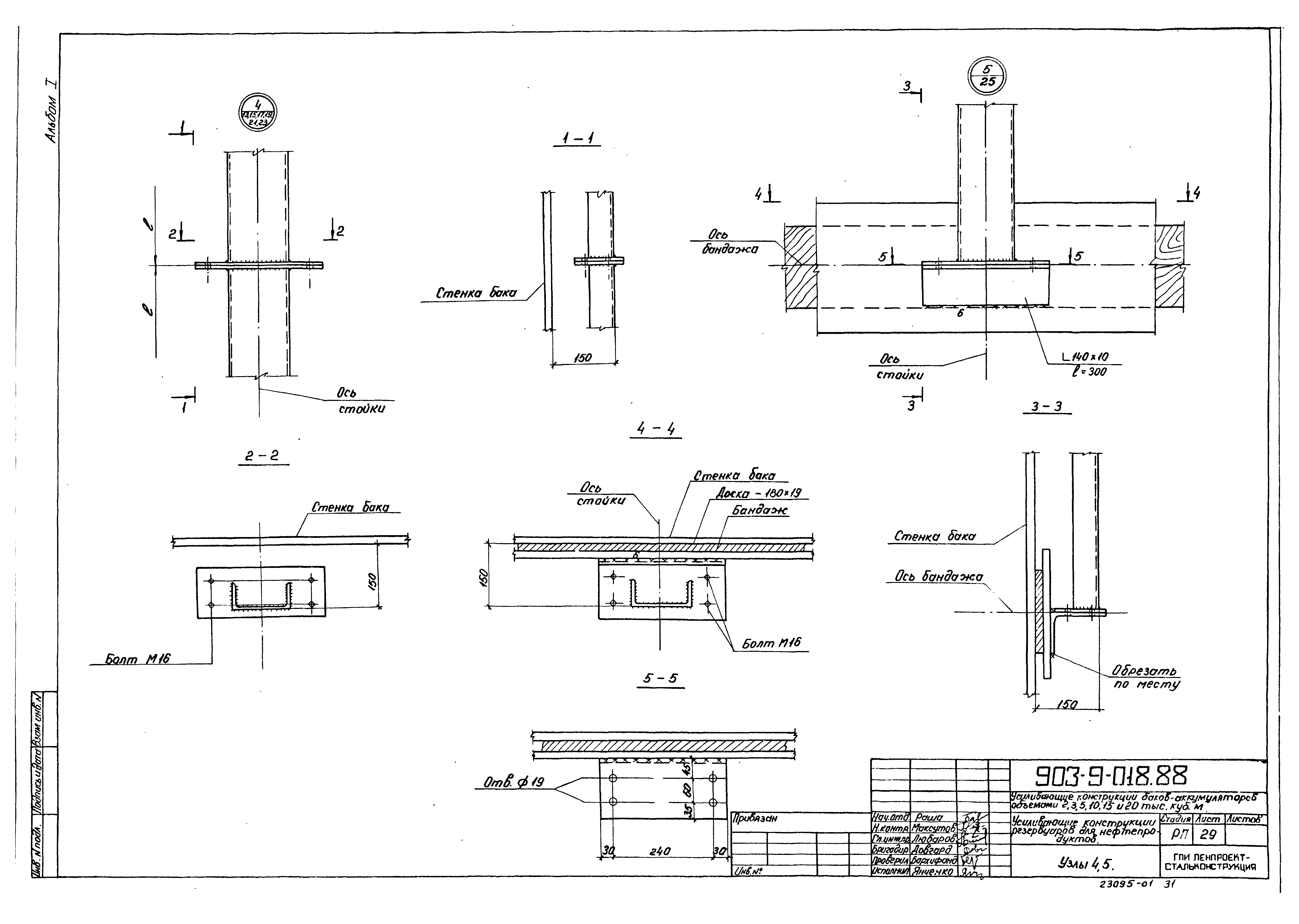 Типовые проектные решения 903-9-018.88