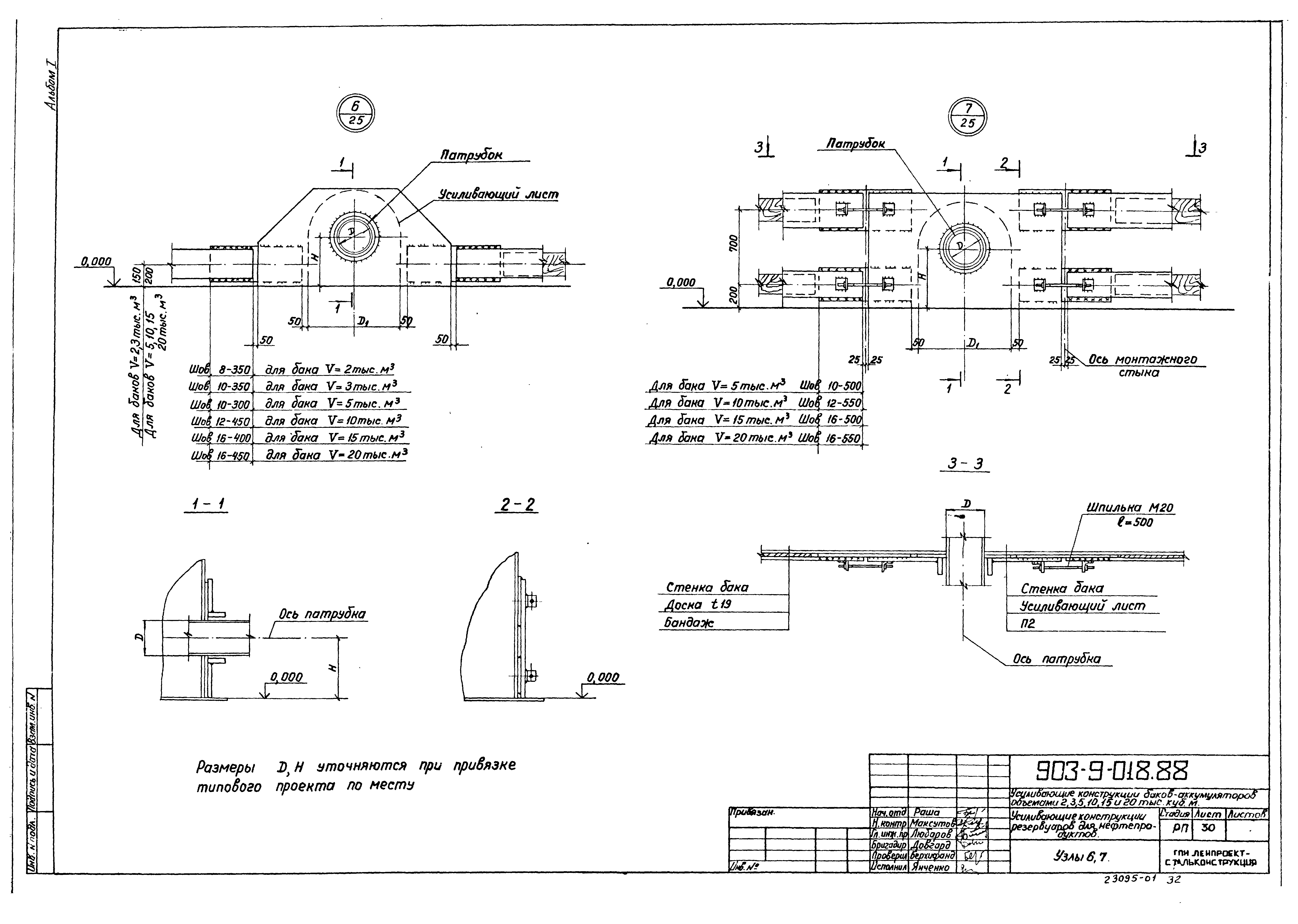 Типовые проектные решения 903-9-018.88