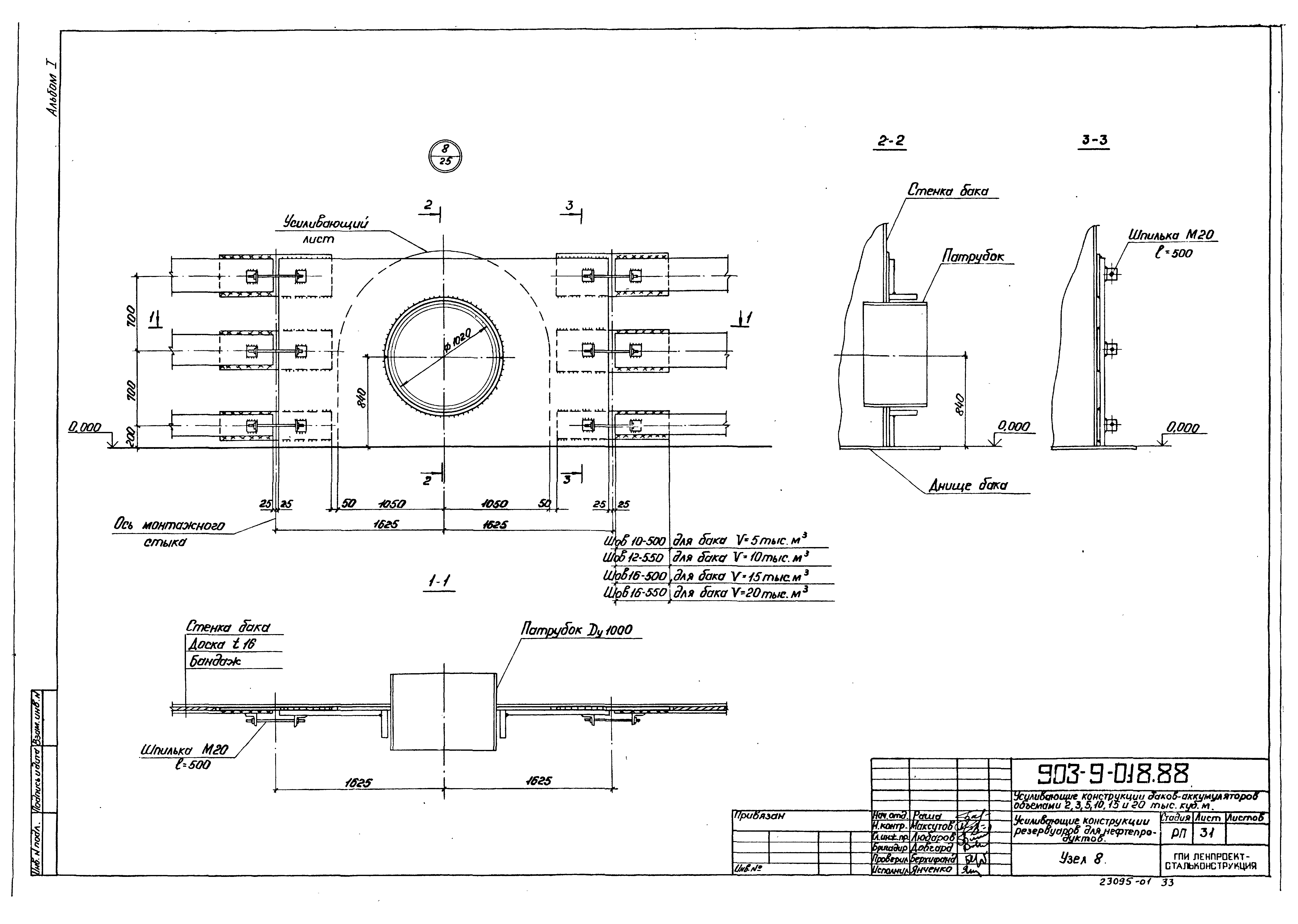 Типовые проектные решения 903-9-018.88