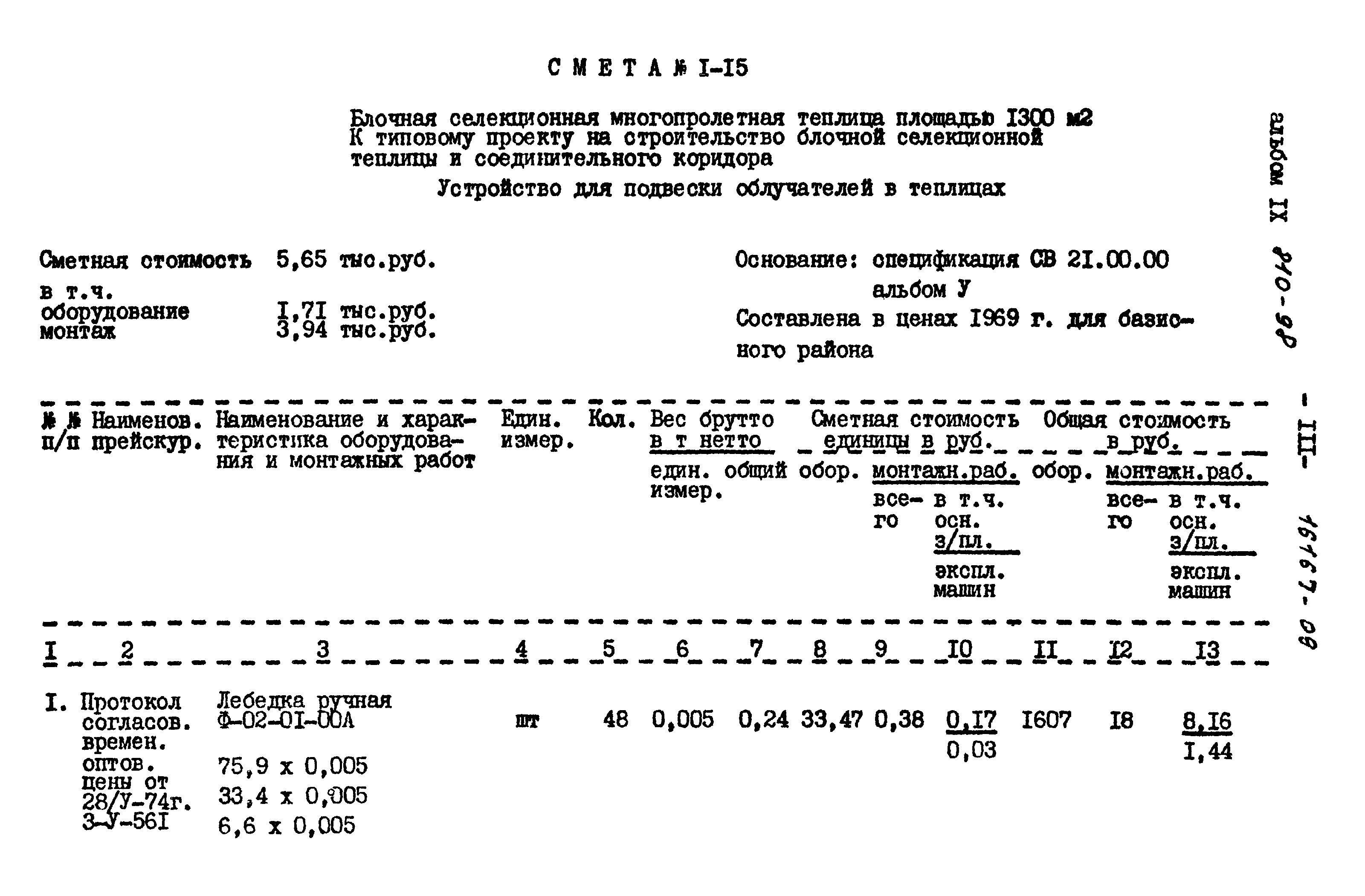 Типовой проект 810-98