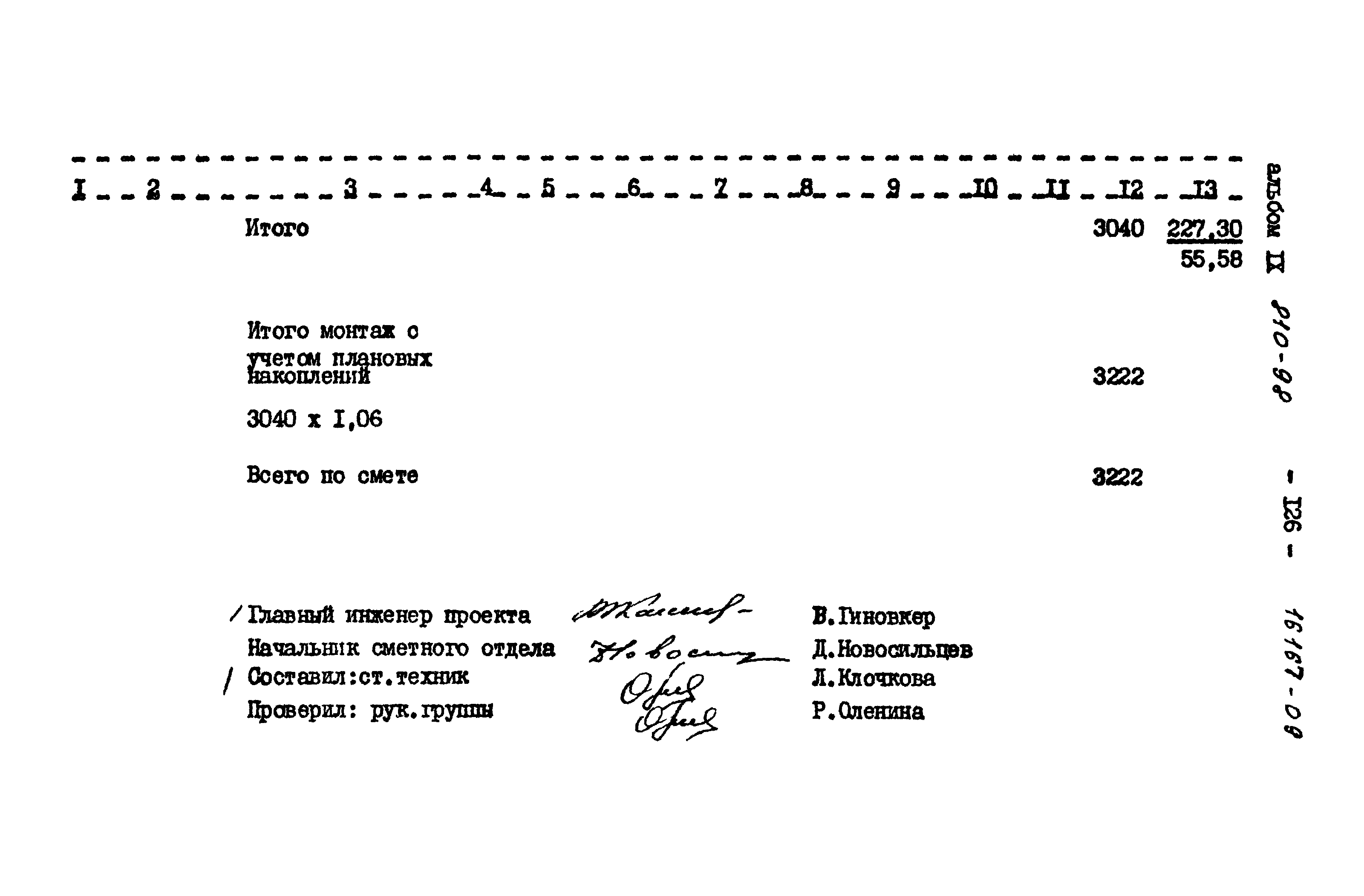 Типовой проект 810-98