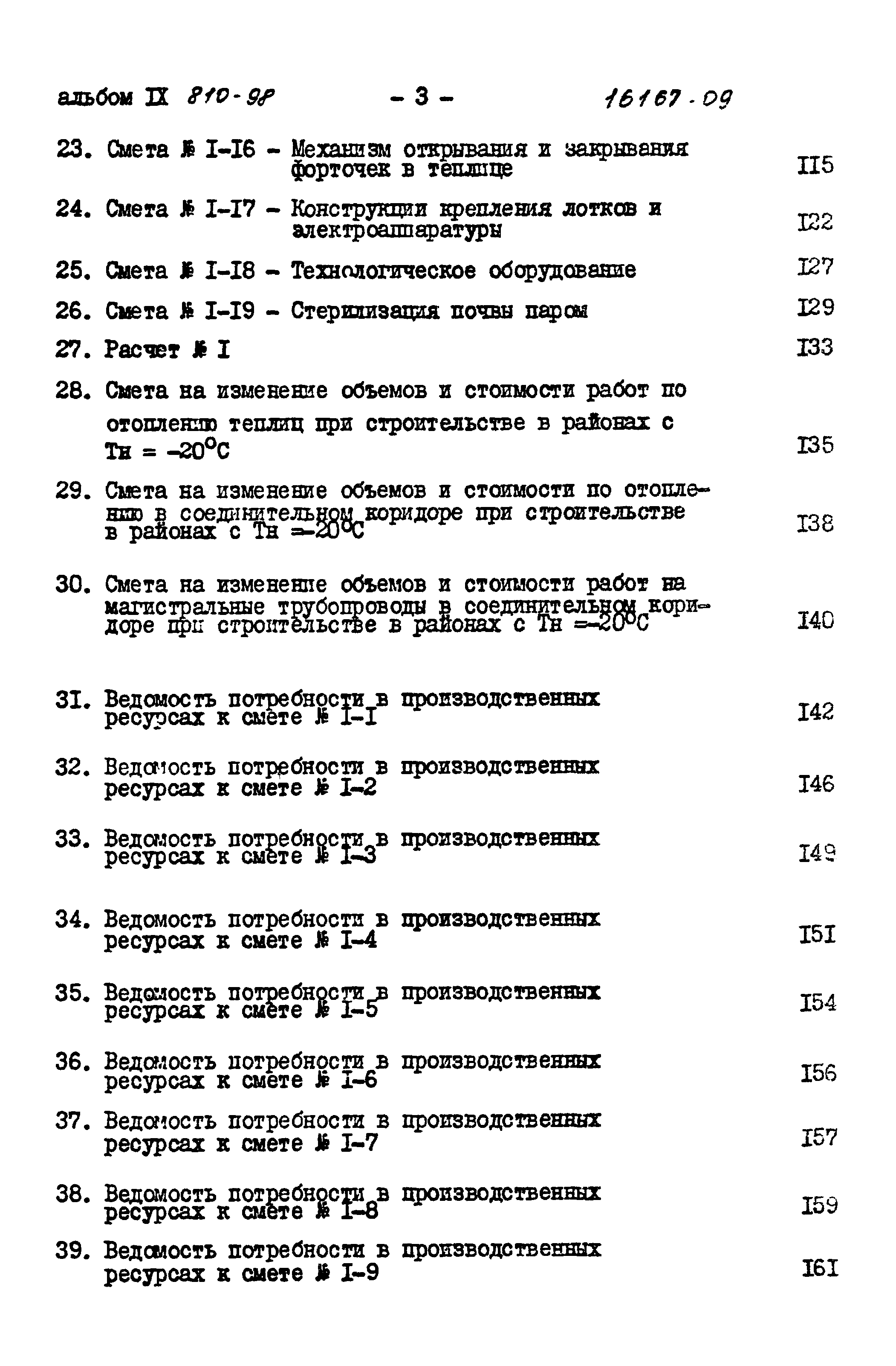 Типовой проект 810-98