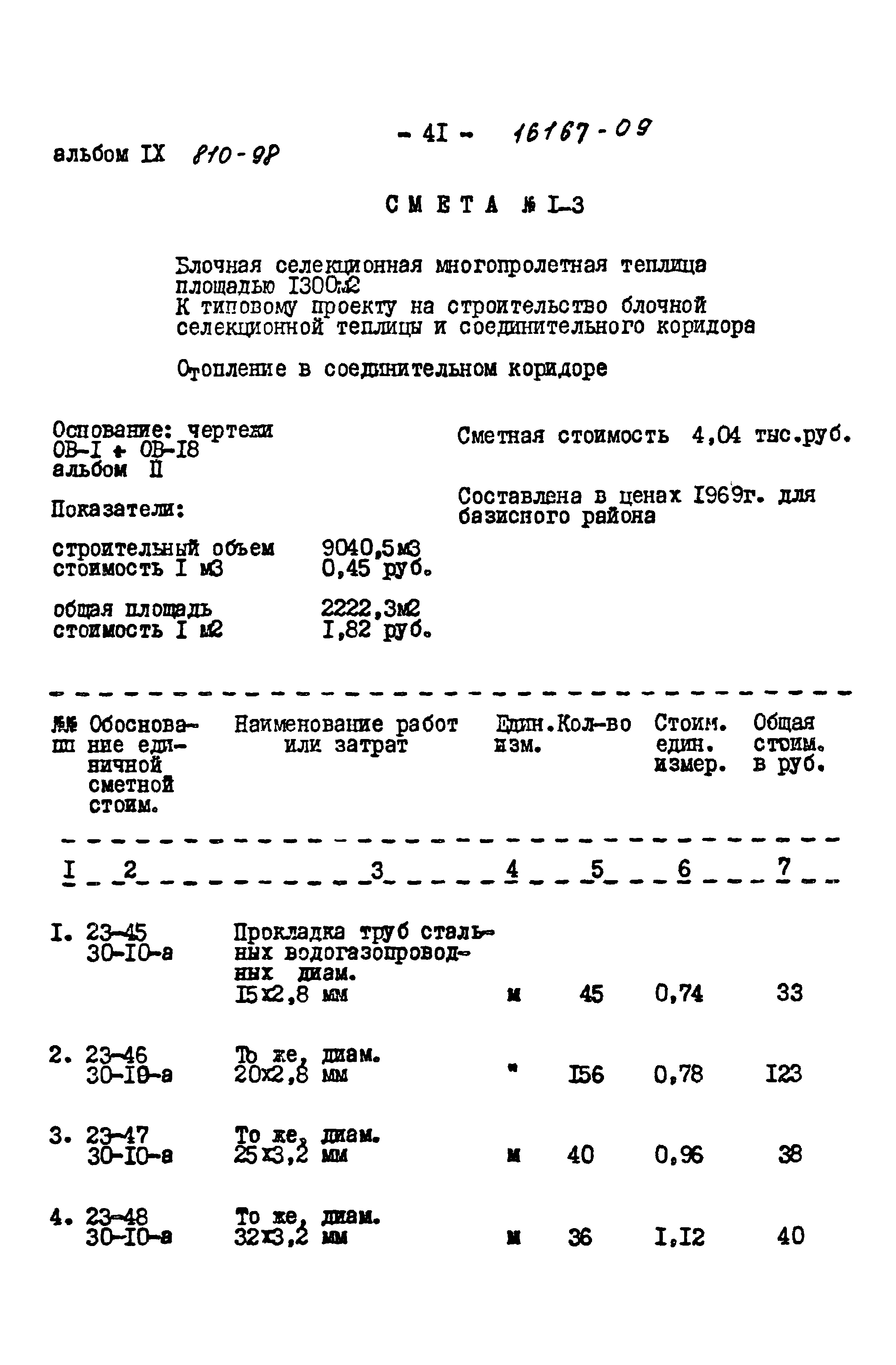 Типовой проект 810-98