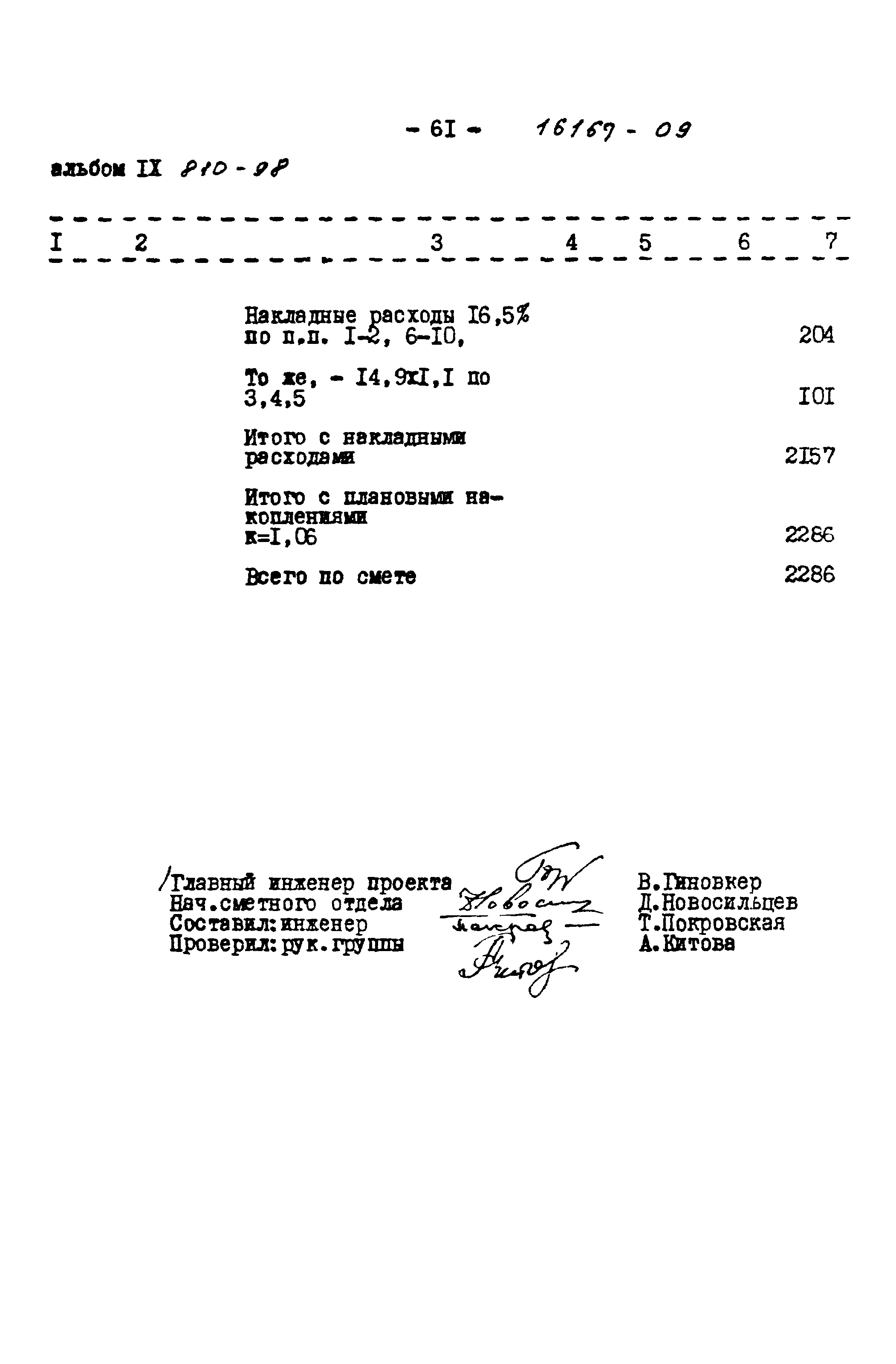 Типовой проект 810-98