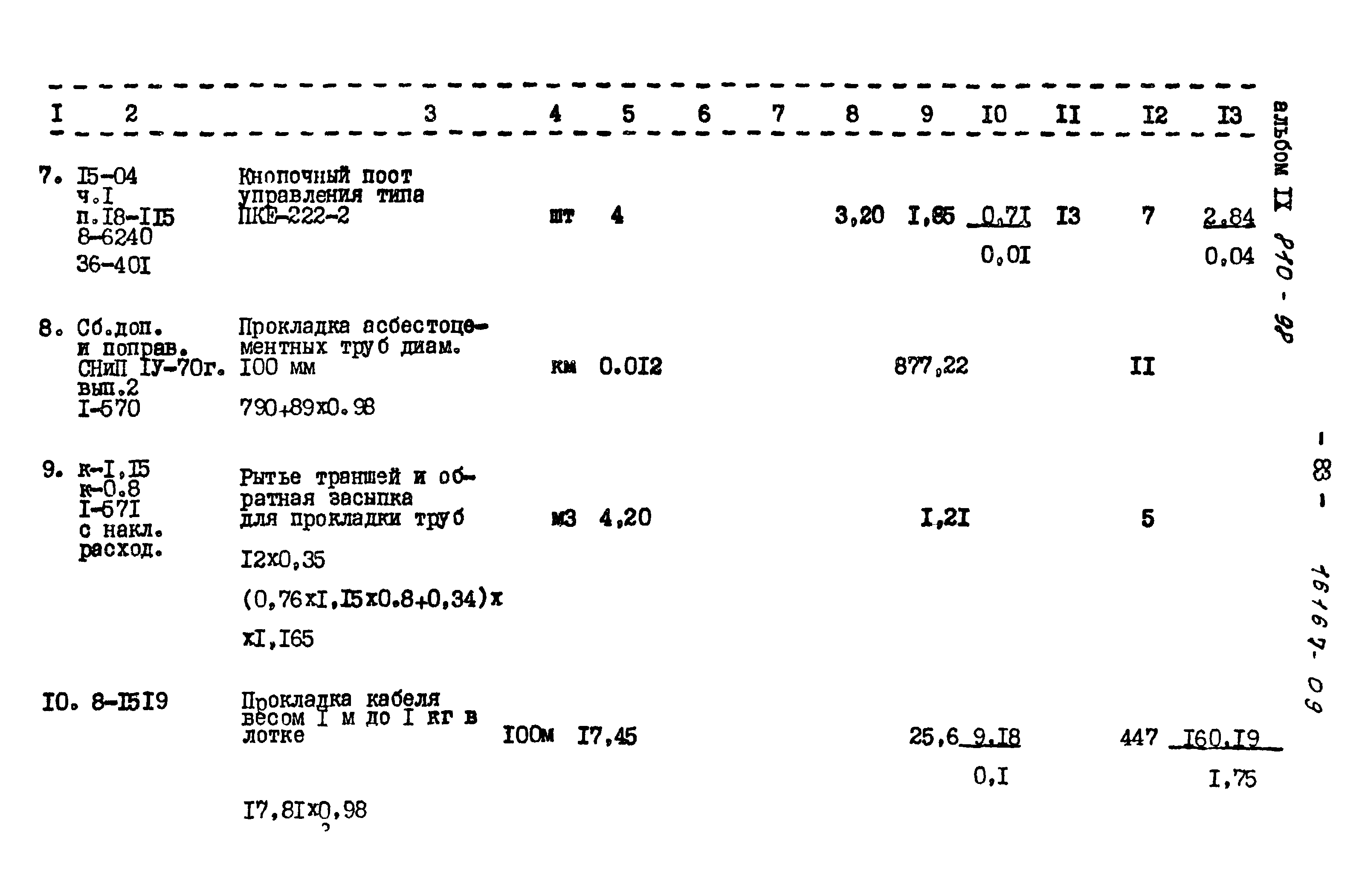 Типовой проект 810-98