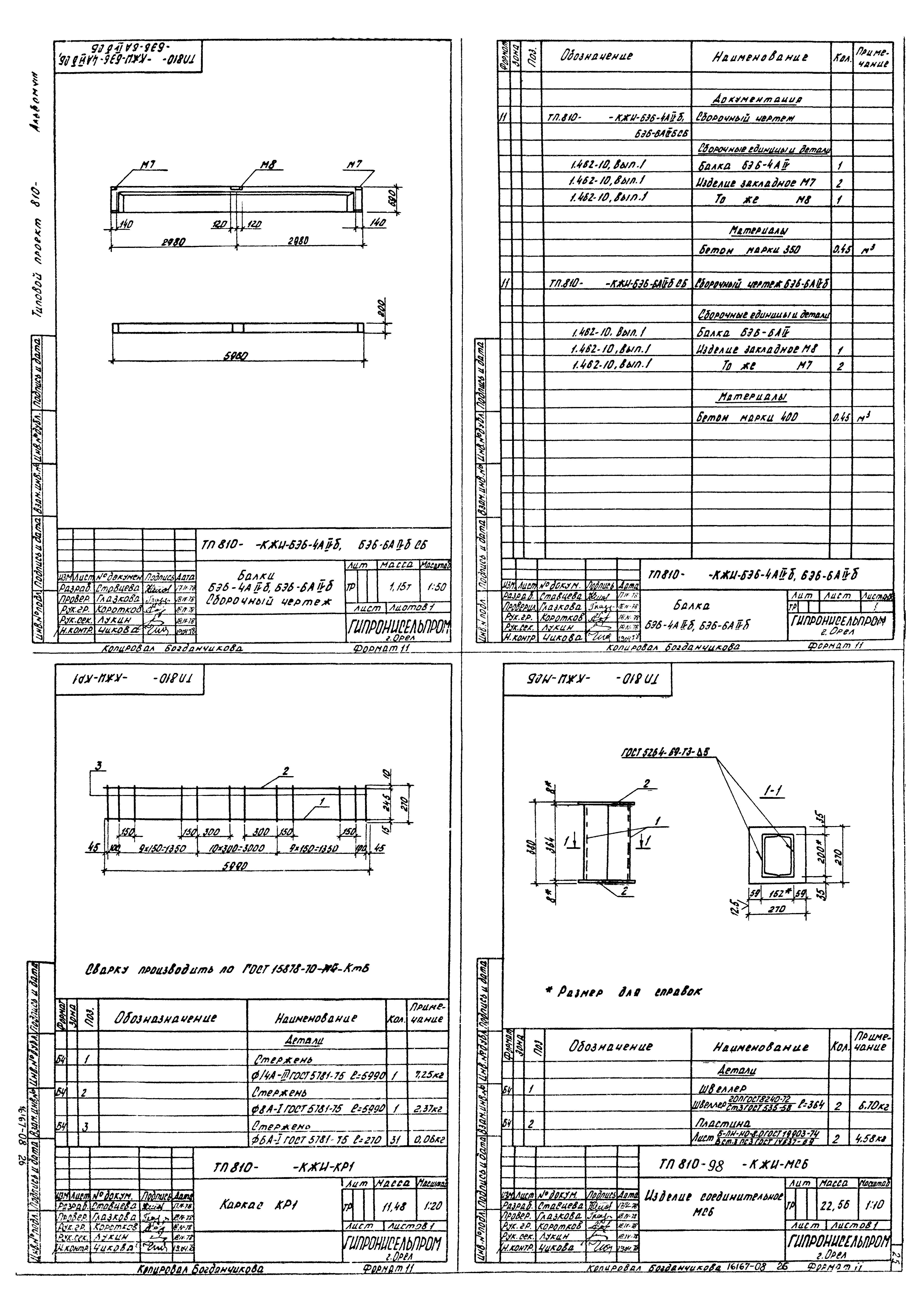 Типовой проект 810-98