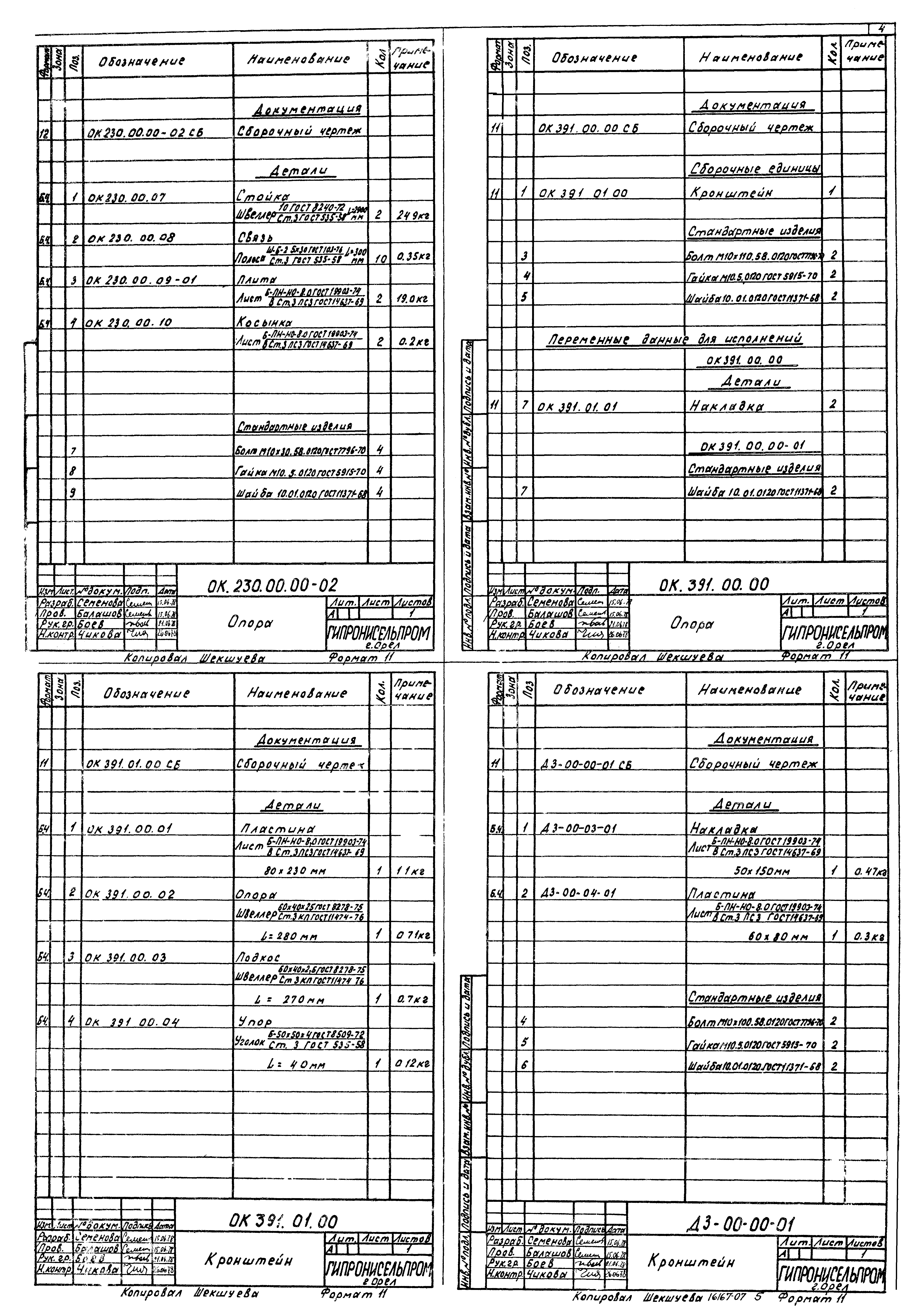 Типовой проект 810-98