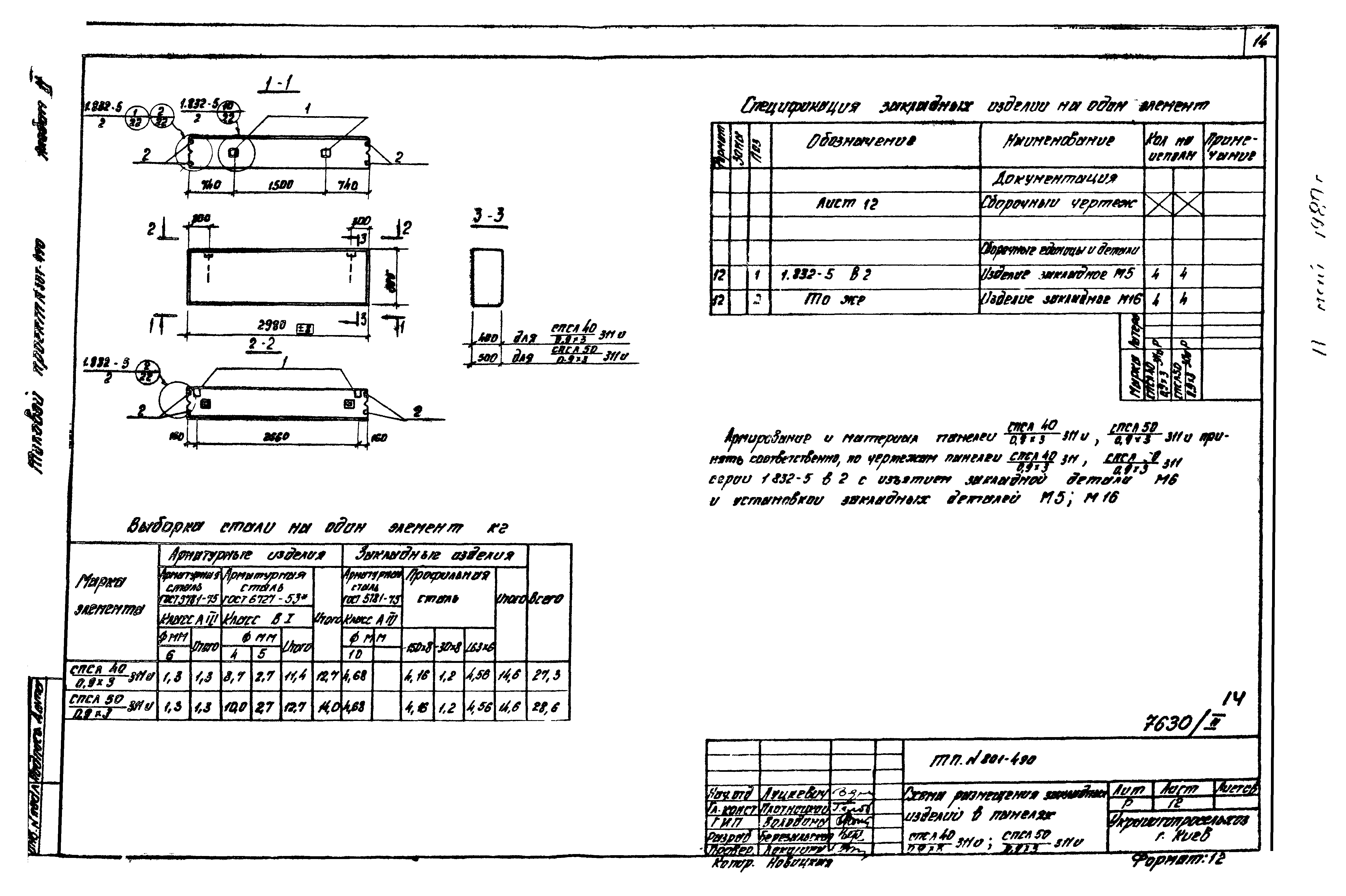Типовой проект 801-490