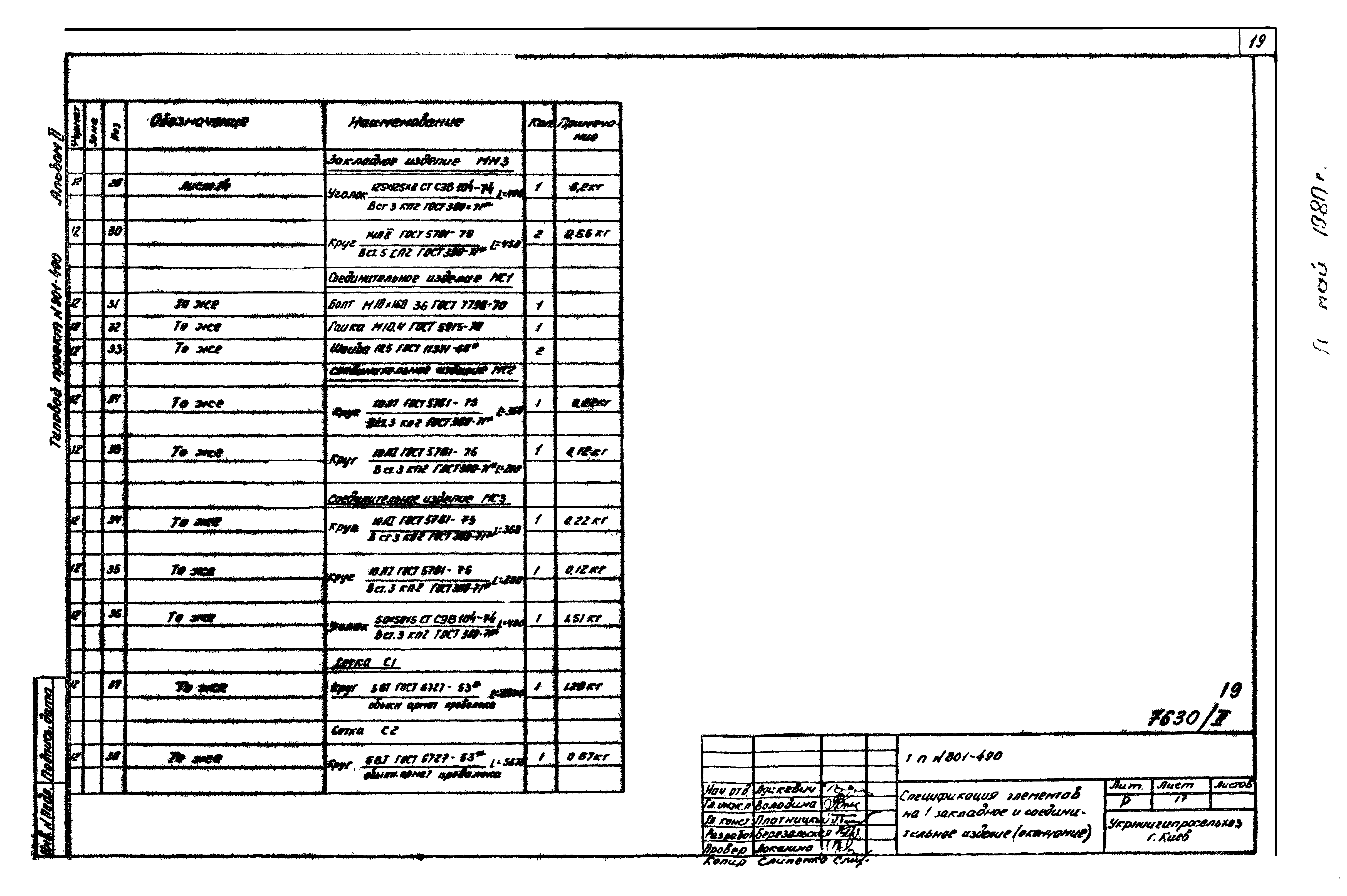 Типовой проект 801-490
