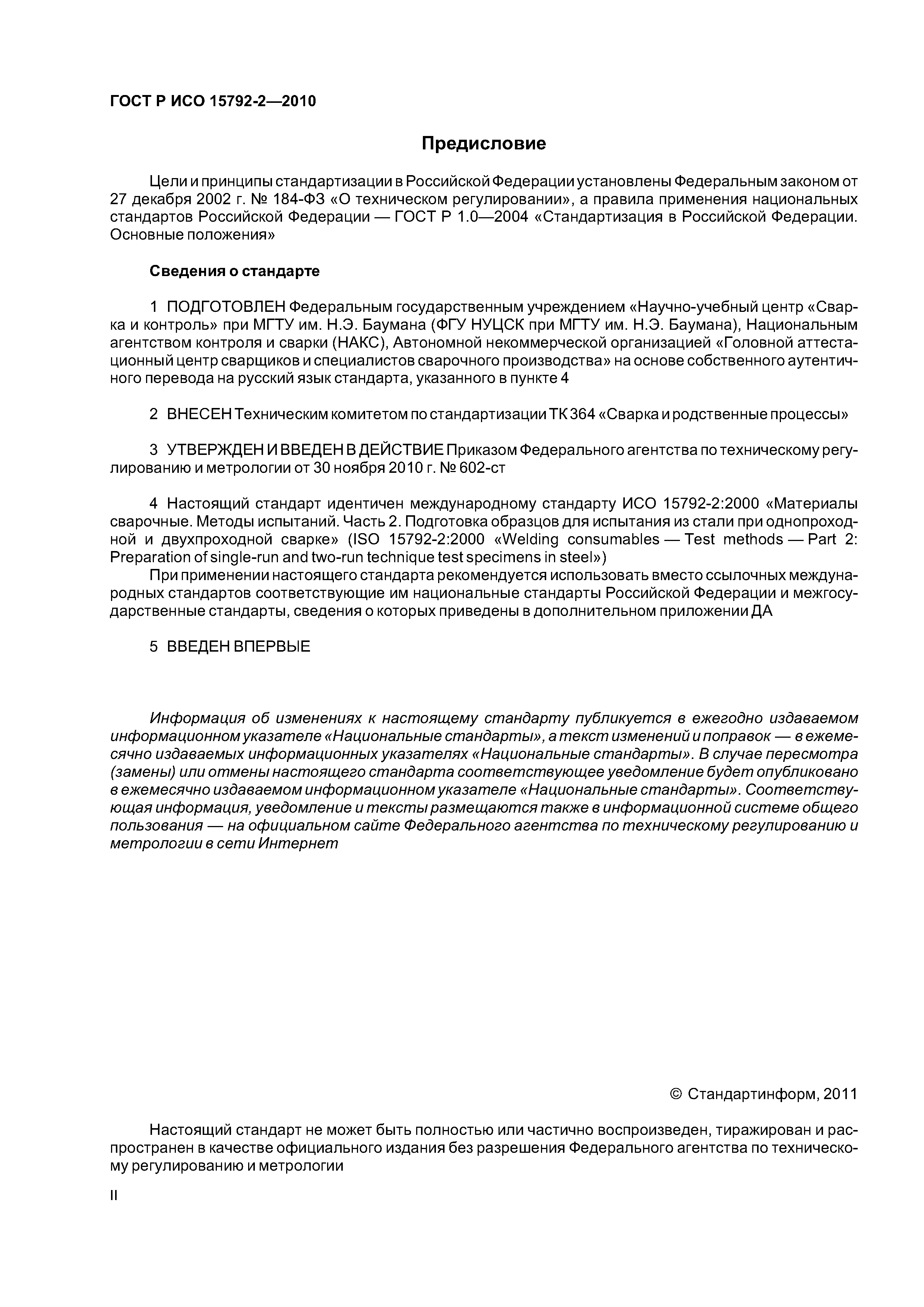 ГОСТ Р ИСО 15792-2-2010