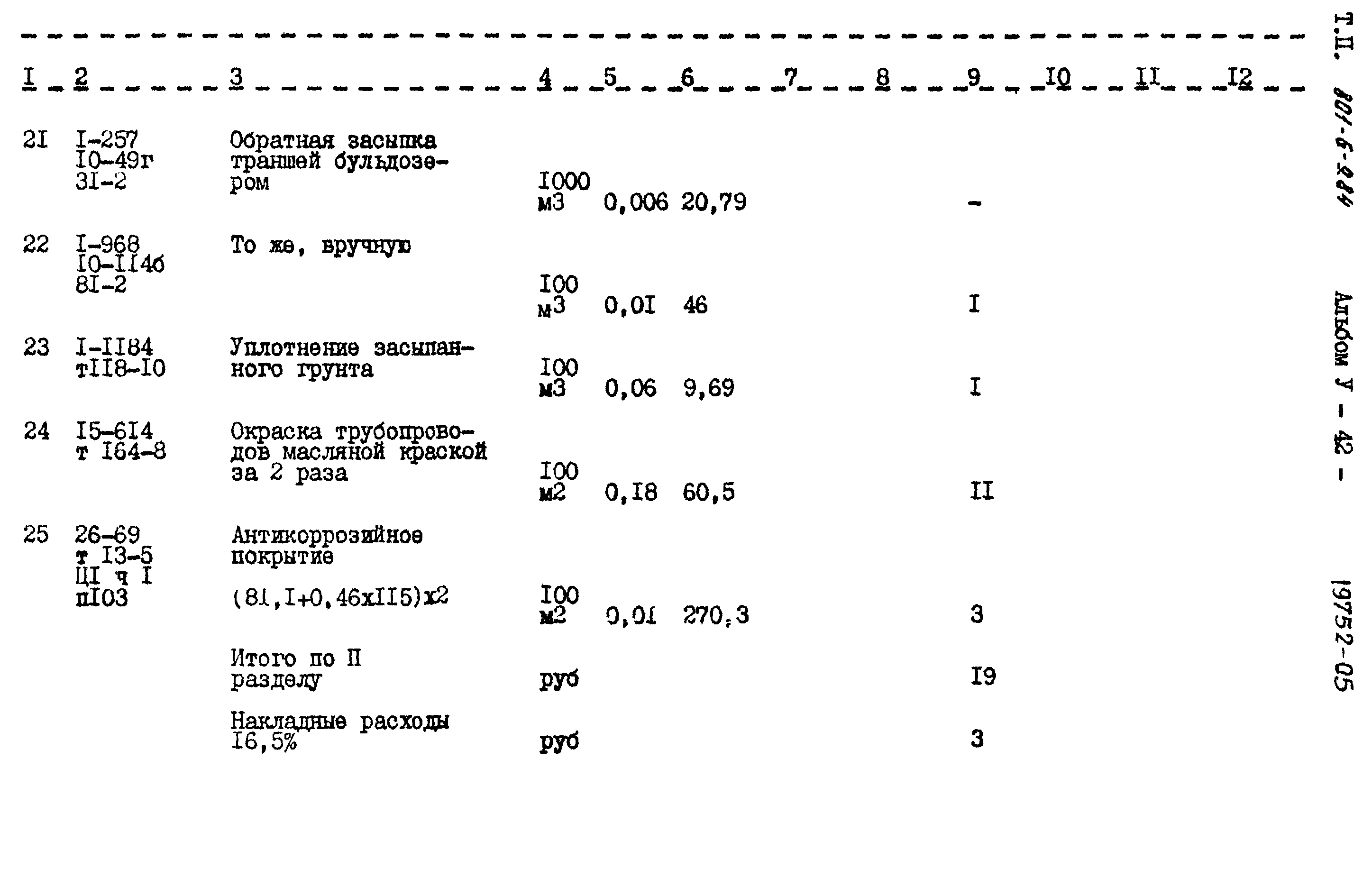 Типовой проект 801-6-9.84