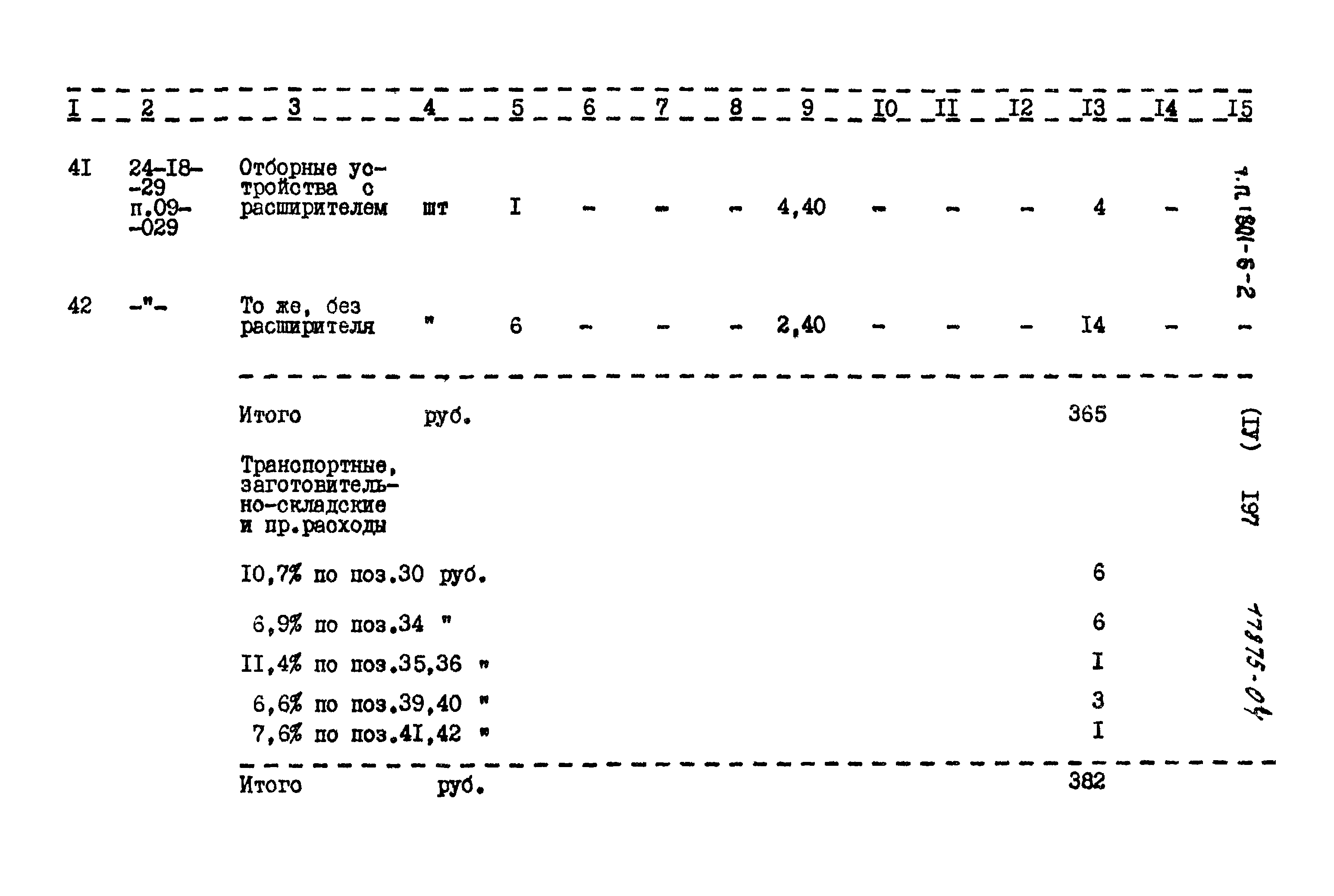 Типовой проект 801-6-2