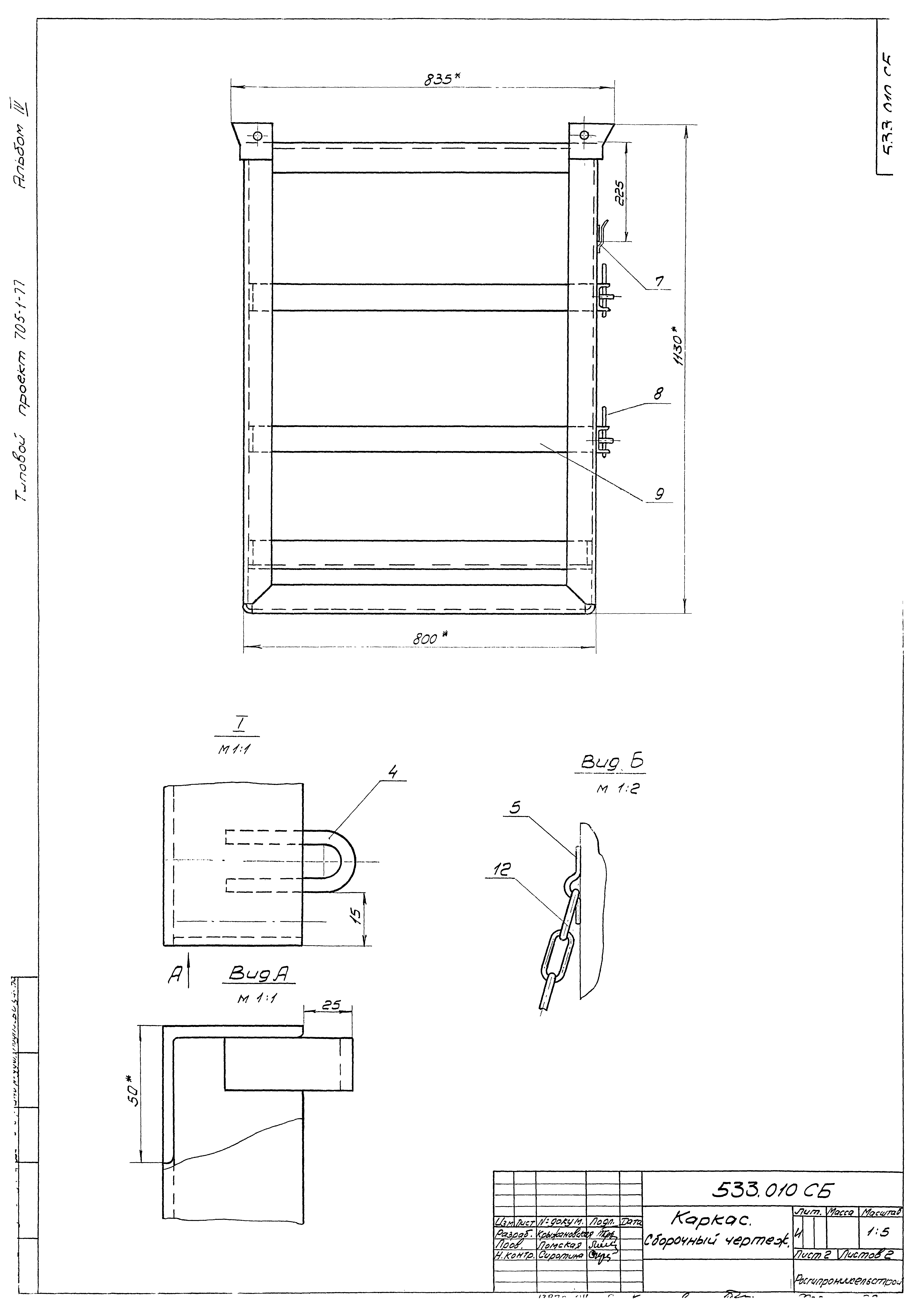 Типовой проект 705-1-77