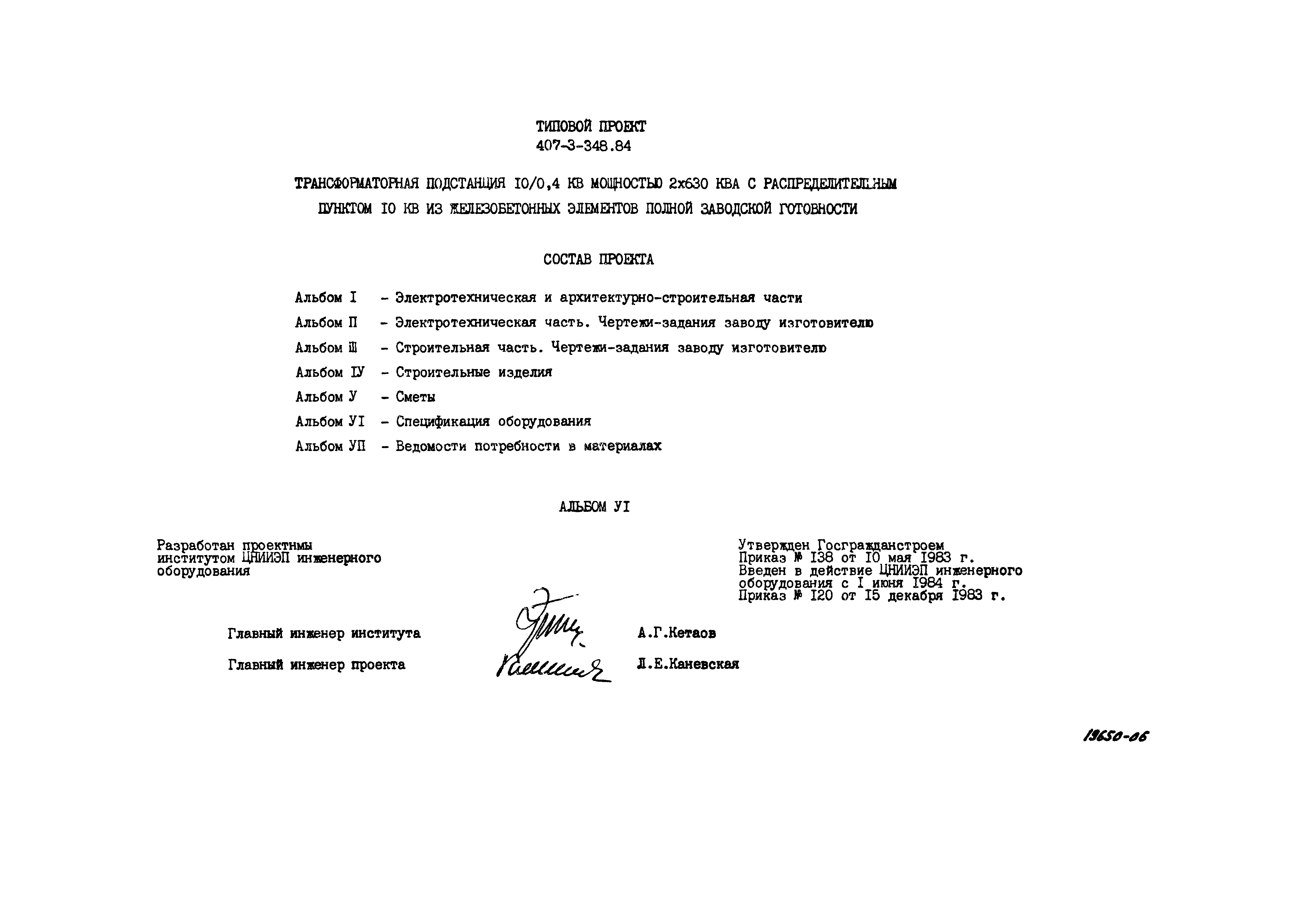 Типовой проект 407-3-348.84
