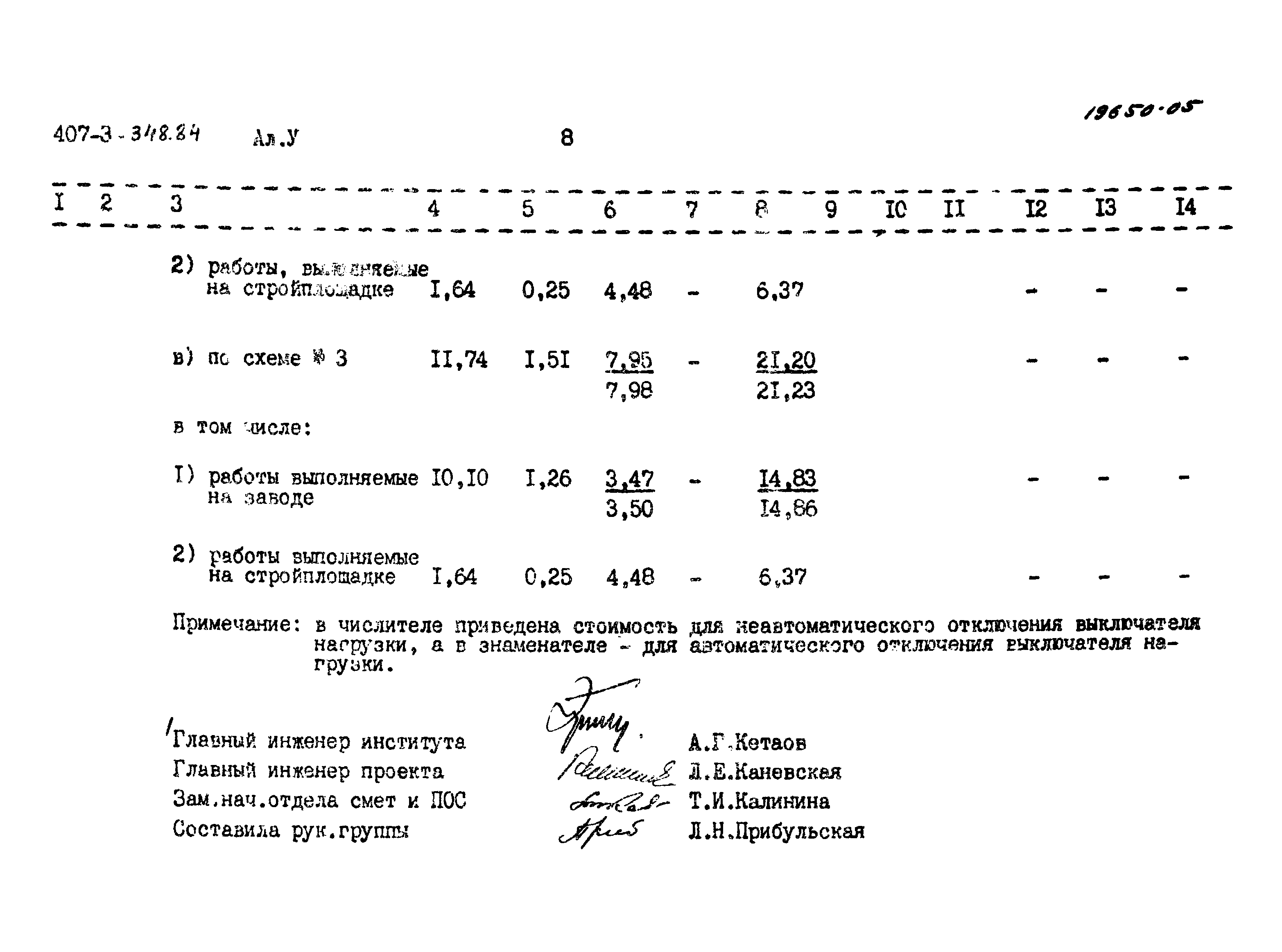 Типовой проект 407-3-348.84