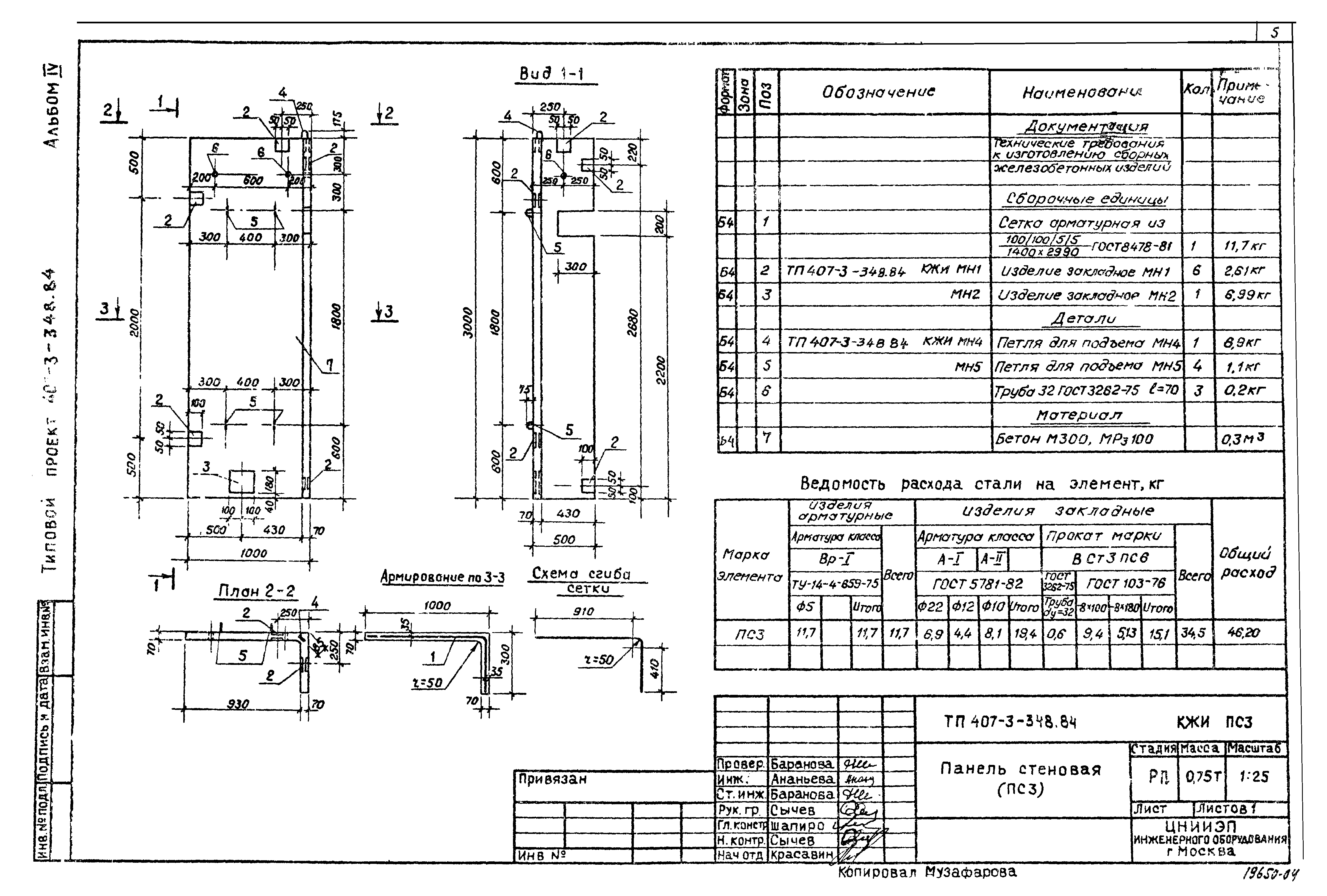 Типовой проект 407-3-348.84
