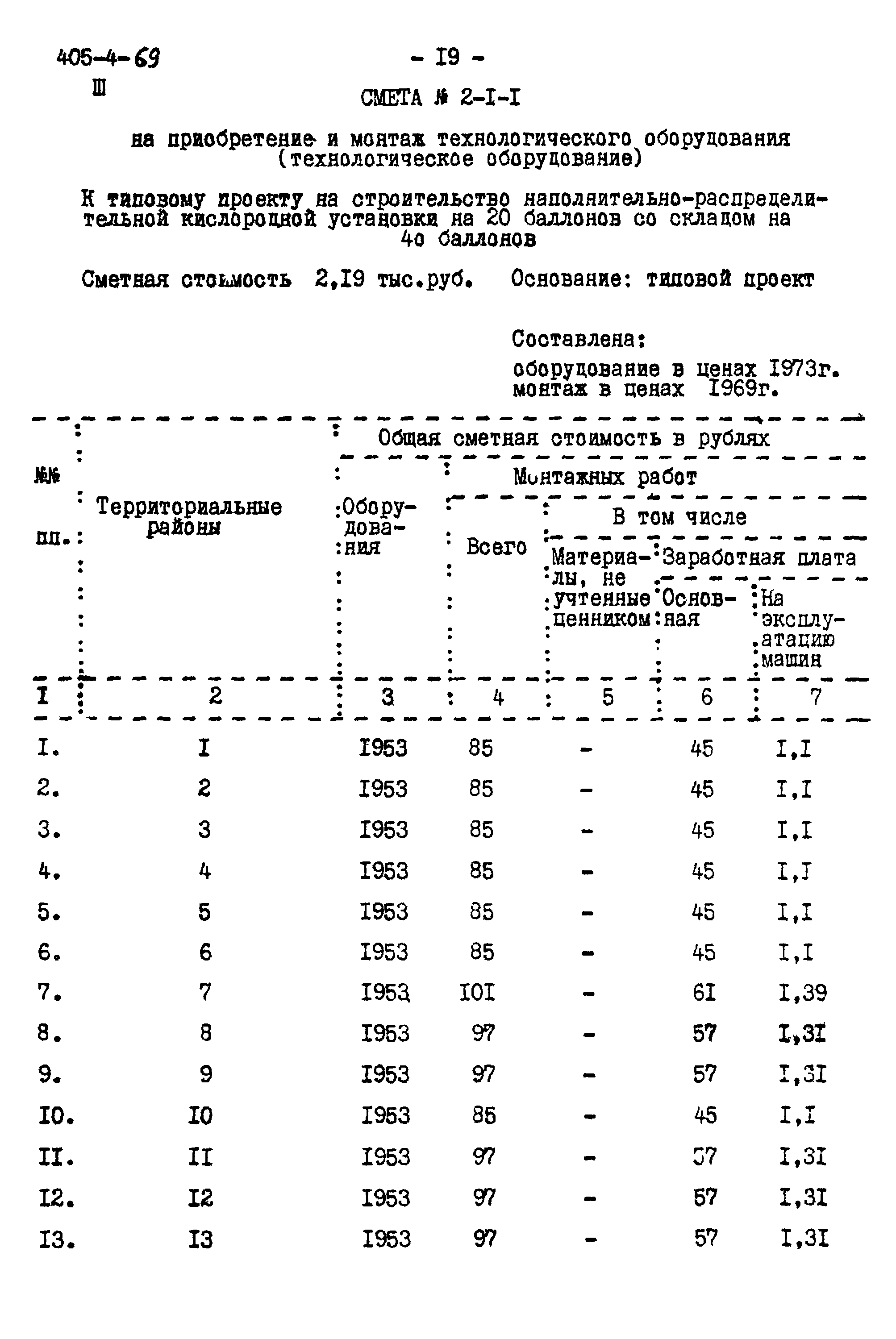 Типовой проект 405-4-69