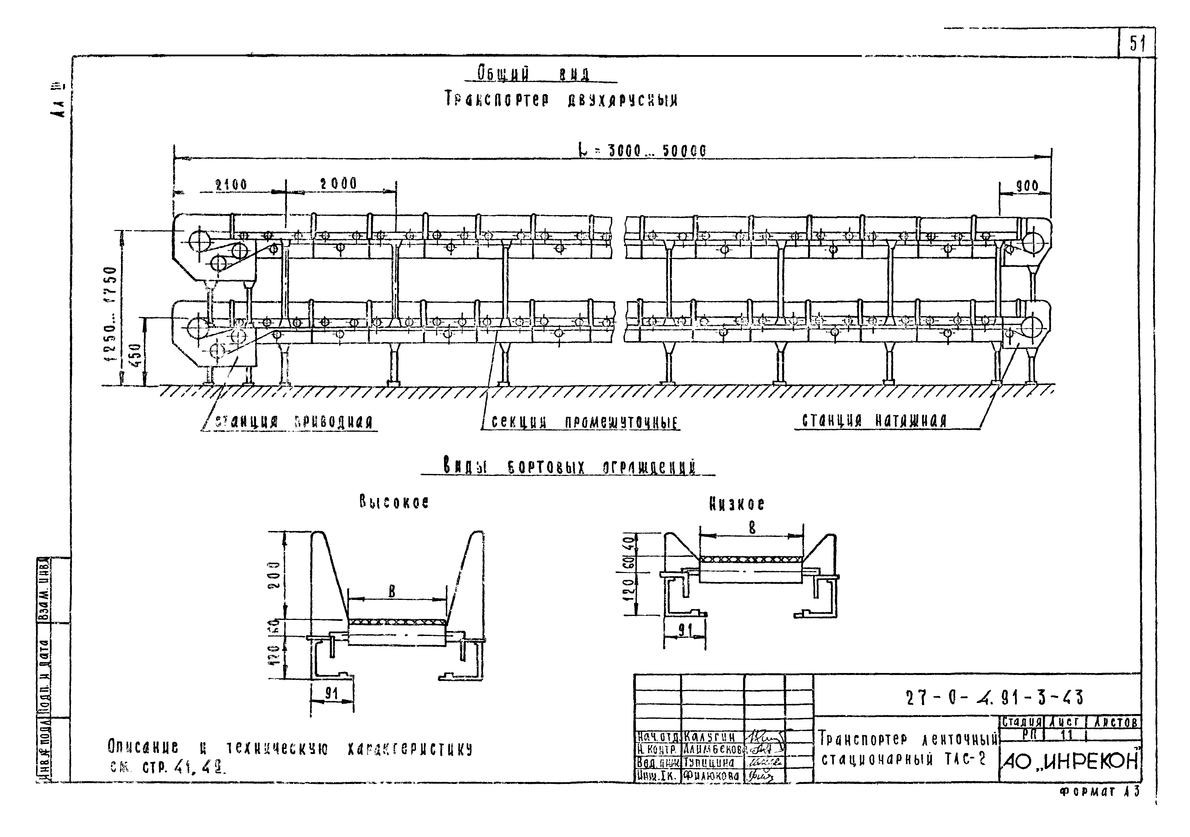 Типовой проект 27-0-4.91