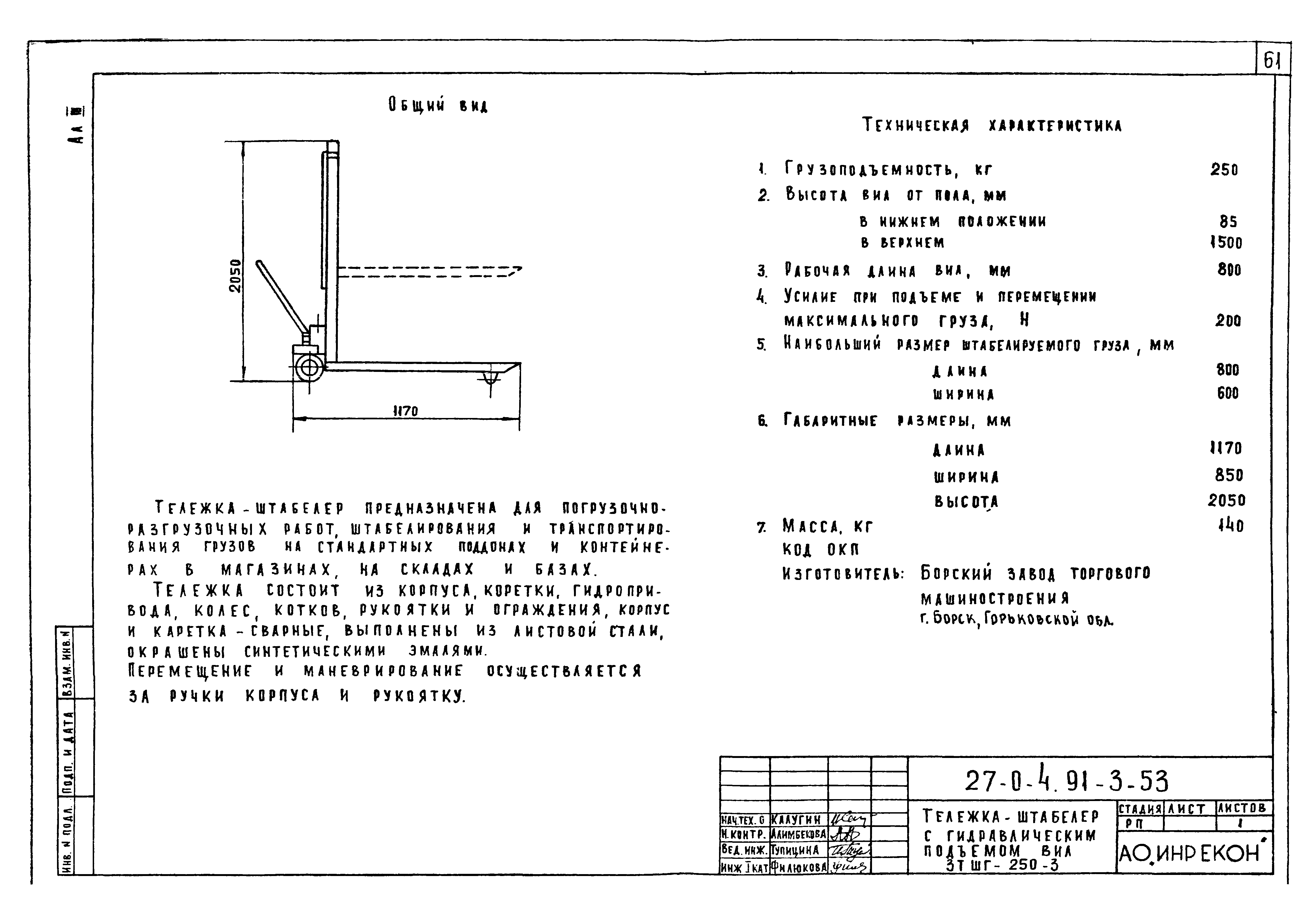 Типовой проект 27-0-4.91