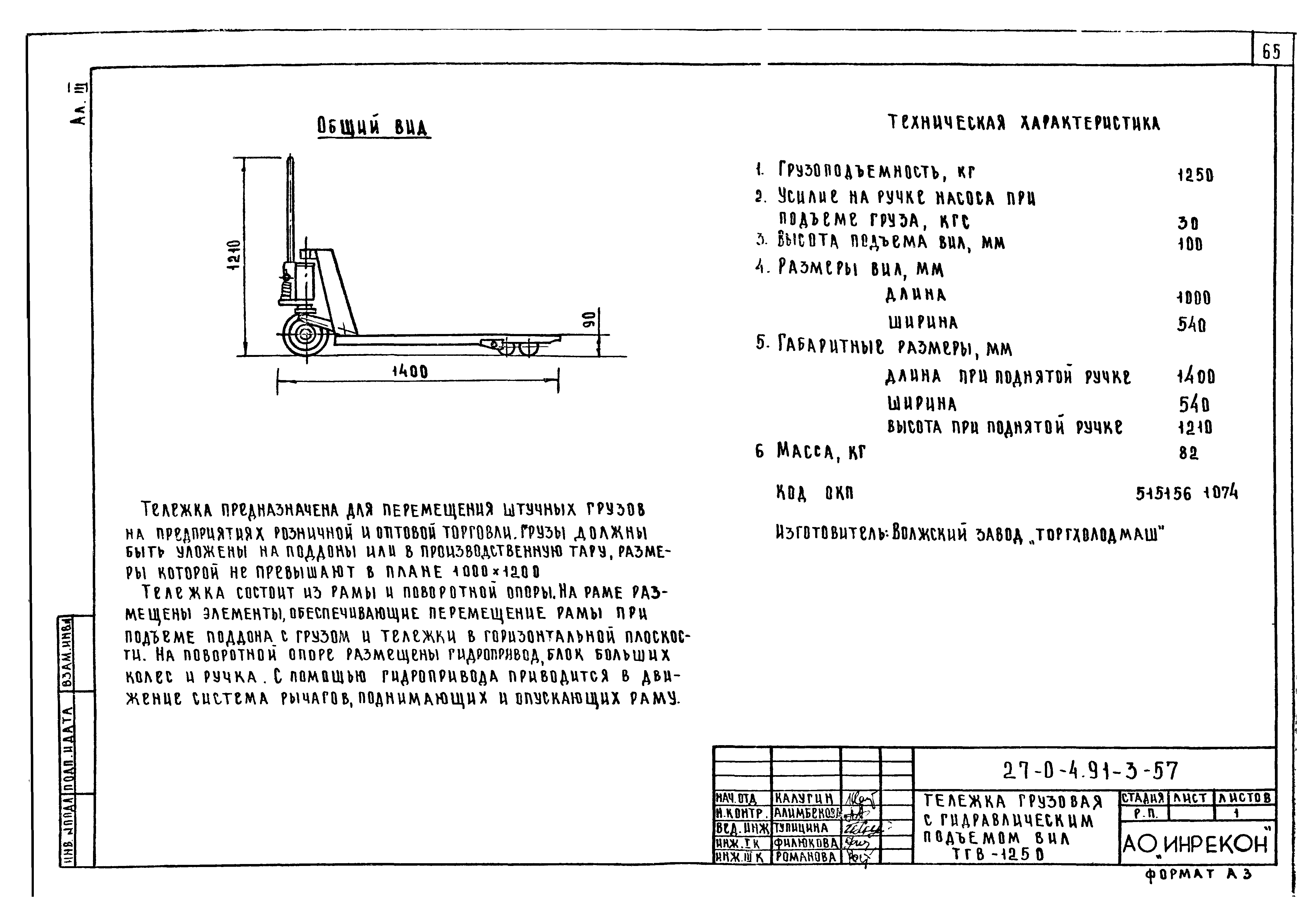 Типовой проект 27-0-4.91