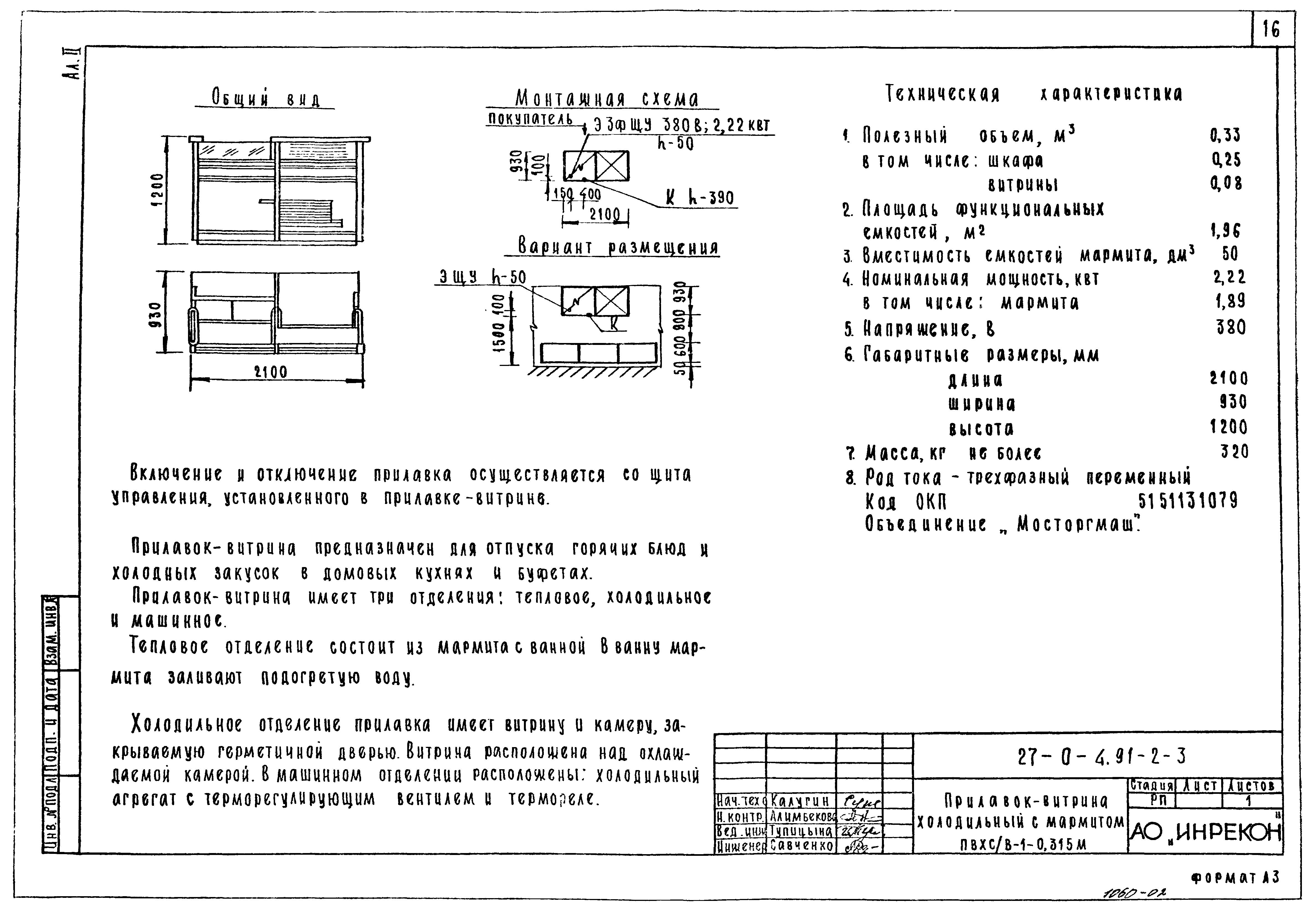 Типовой проект 27-0-4.91