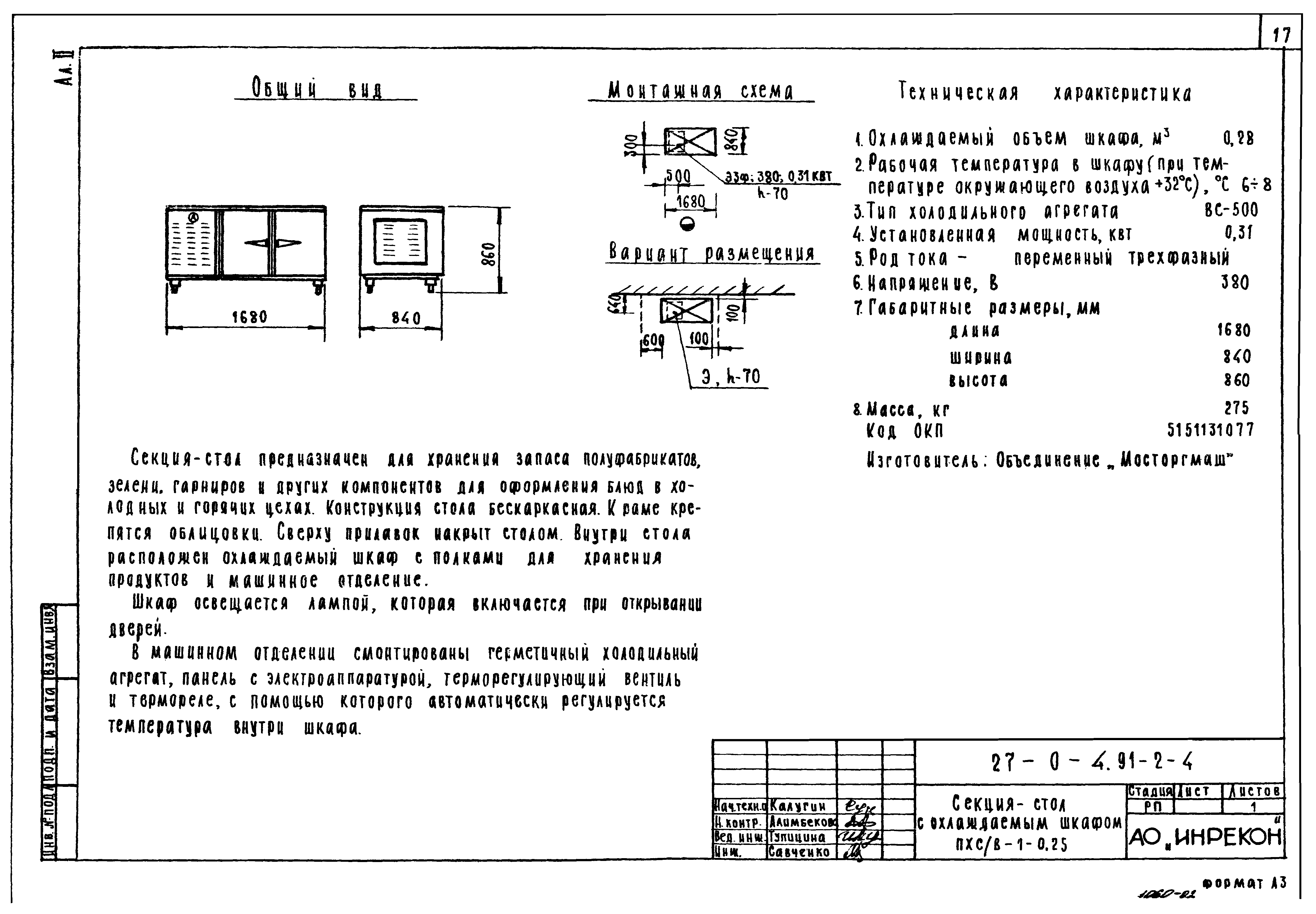 Типовой проект 27-0-4.91