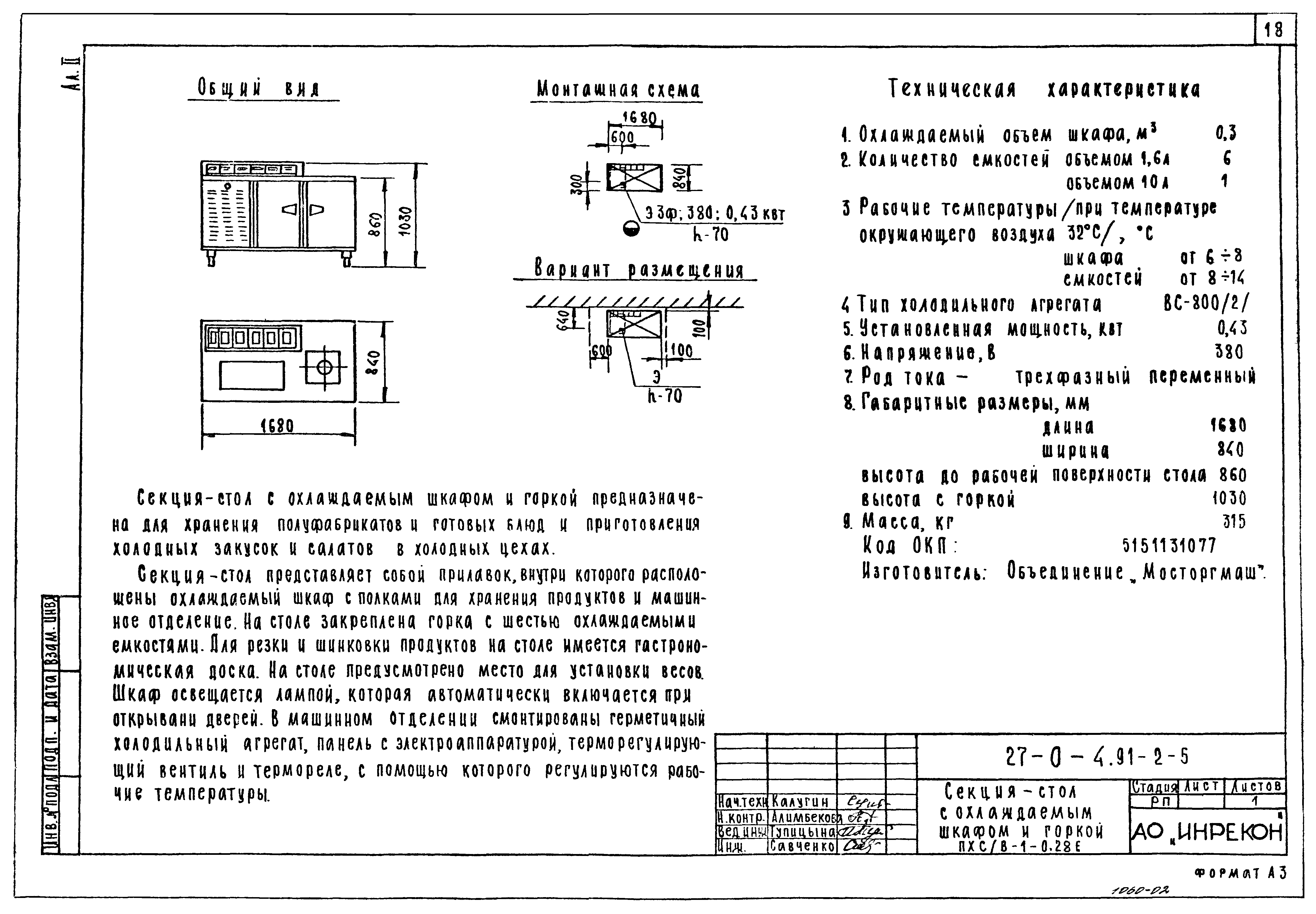 Типовой проект 27-0-4.91