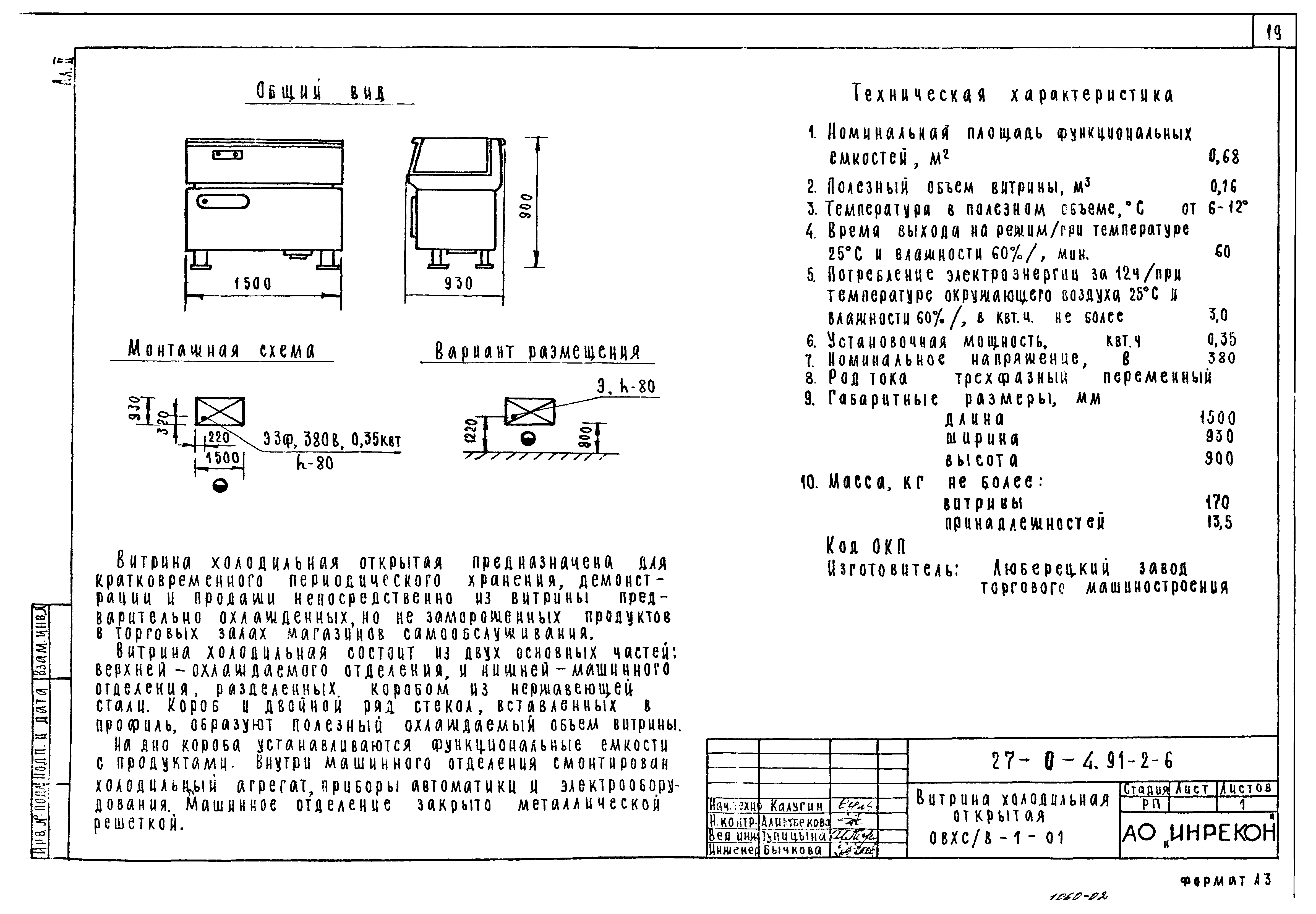 Типовой проект 27-0-4.91