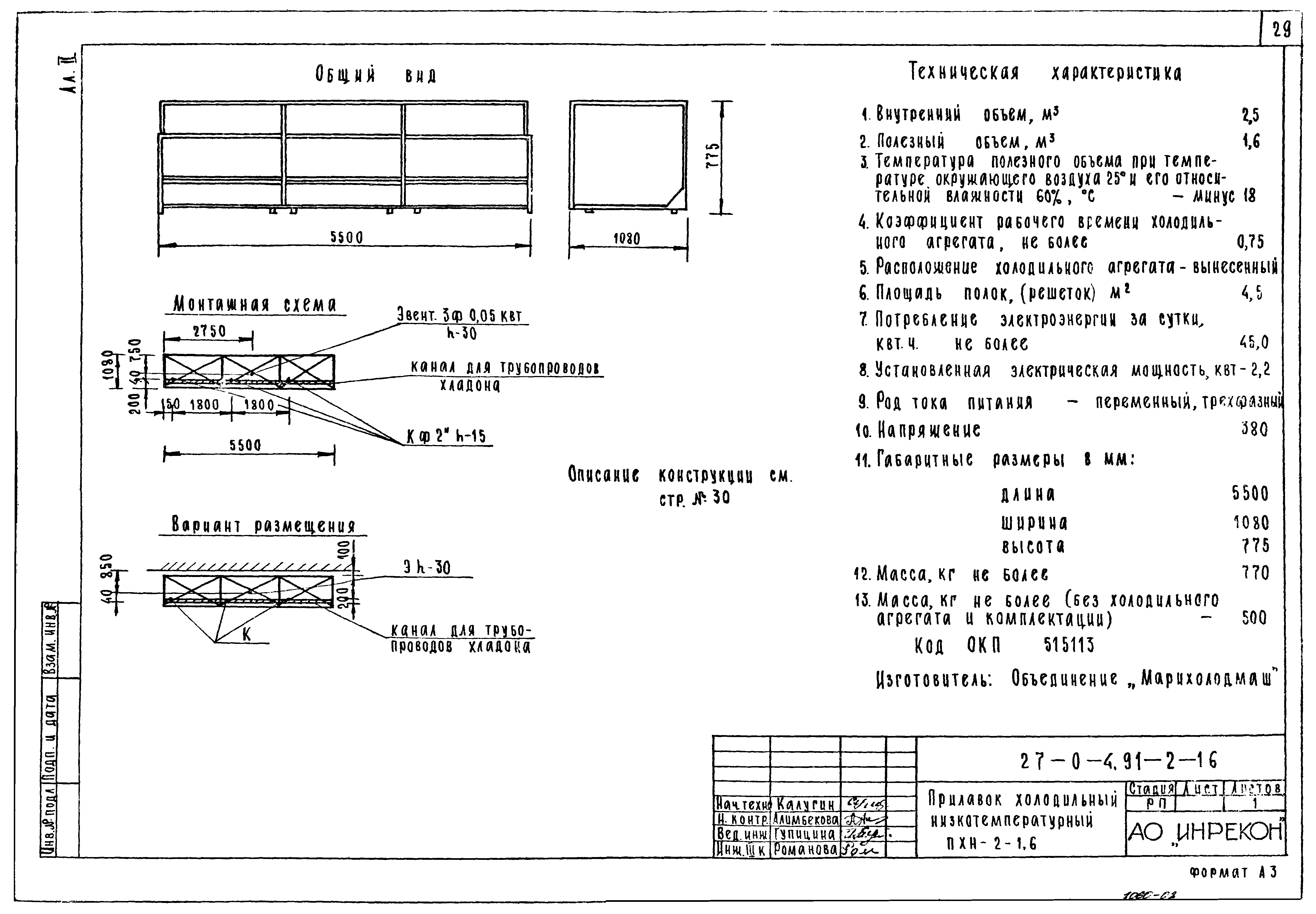 Типовой проект 27-0-4.91