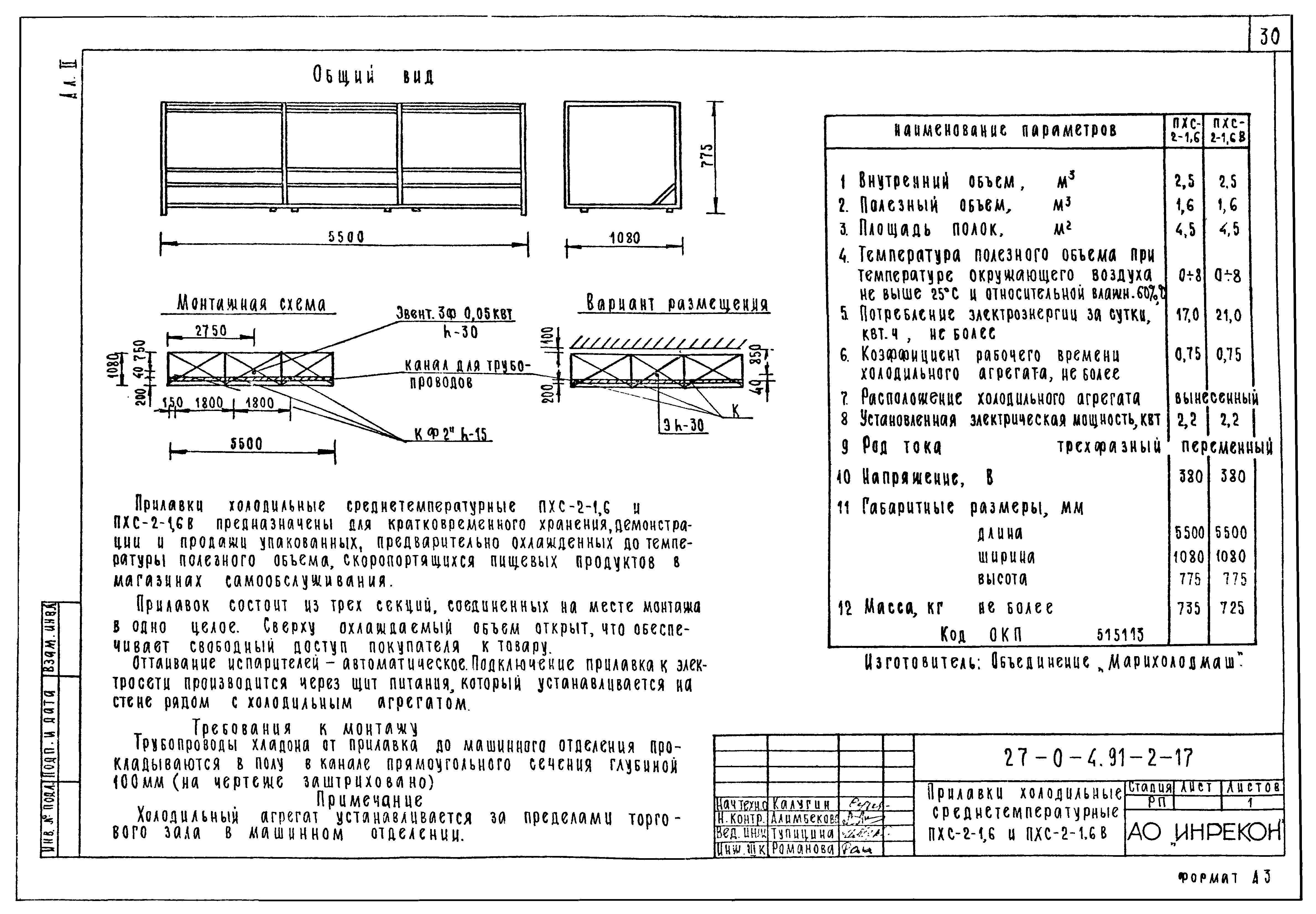 Типовой проект 27-0-4.91