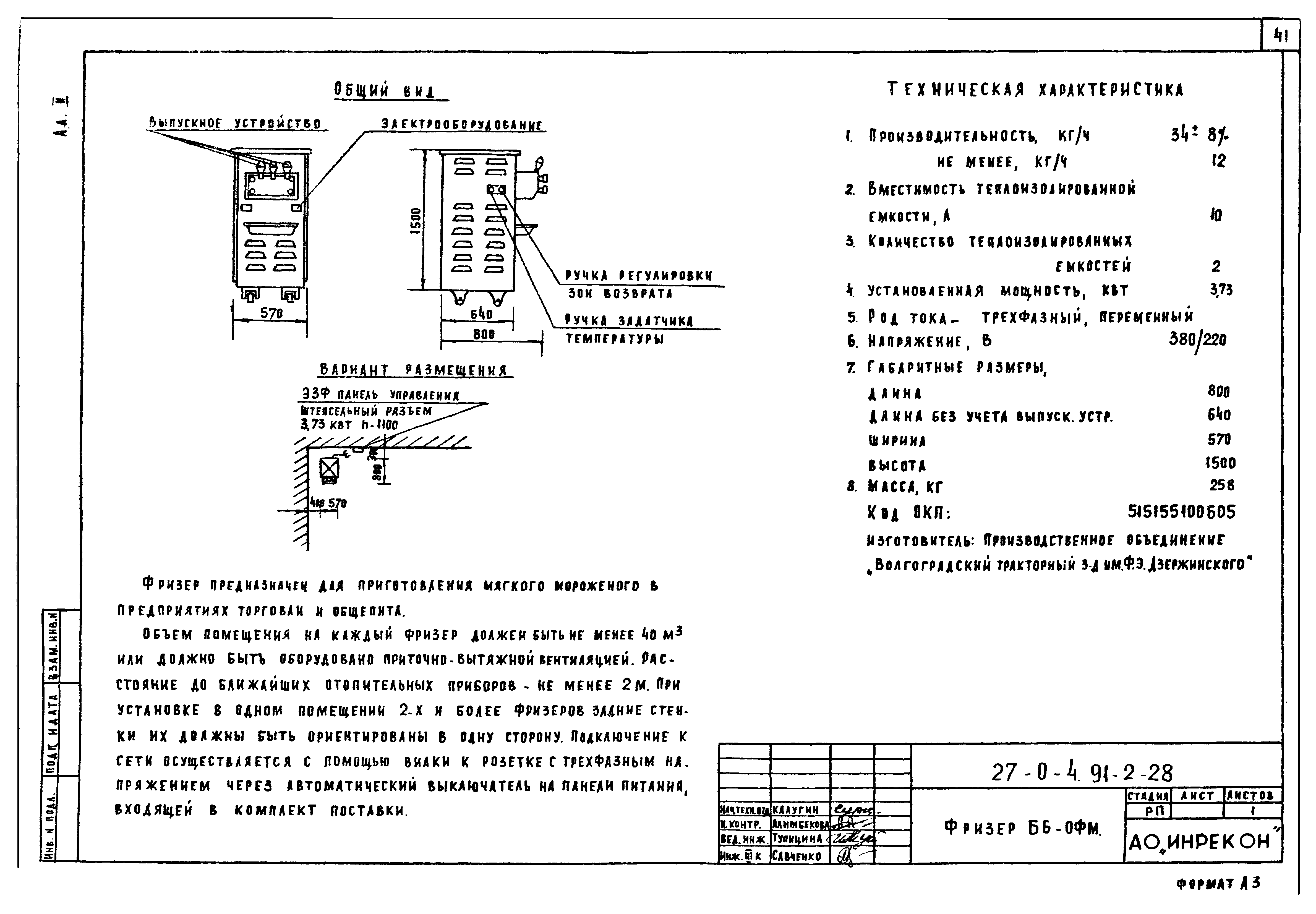 Типовой проект 27-0-4.91