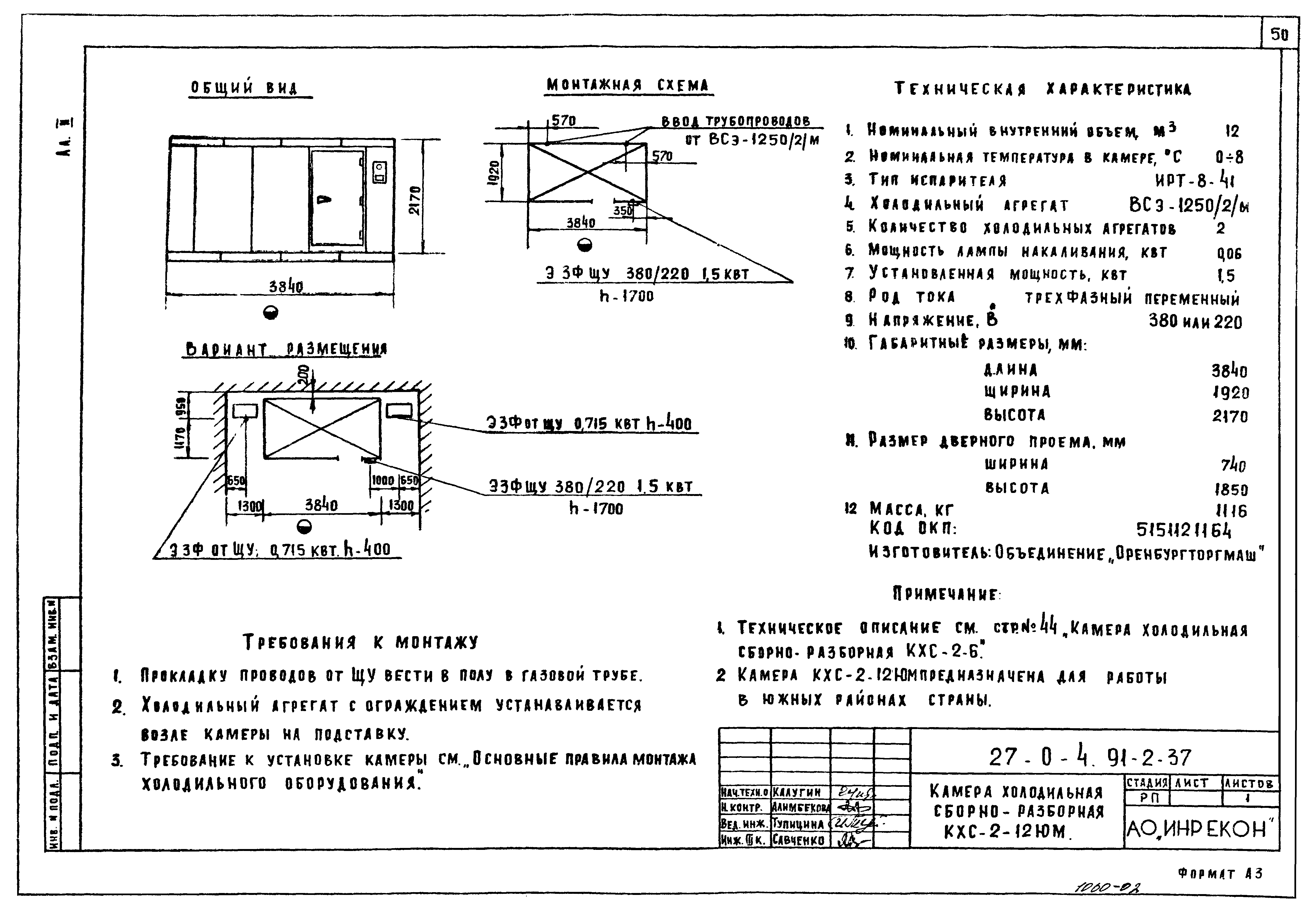 Типовой проект 27-0-4.91