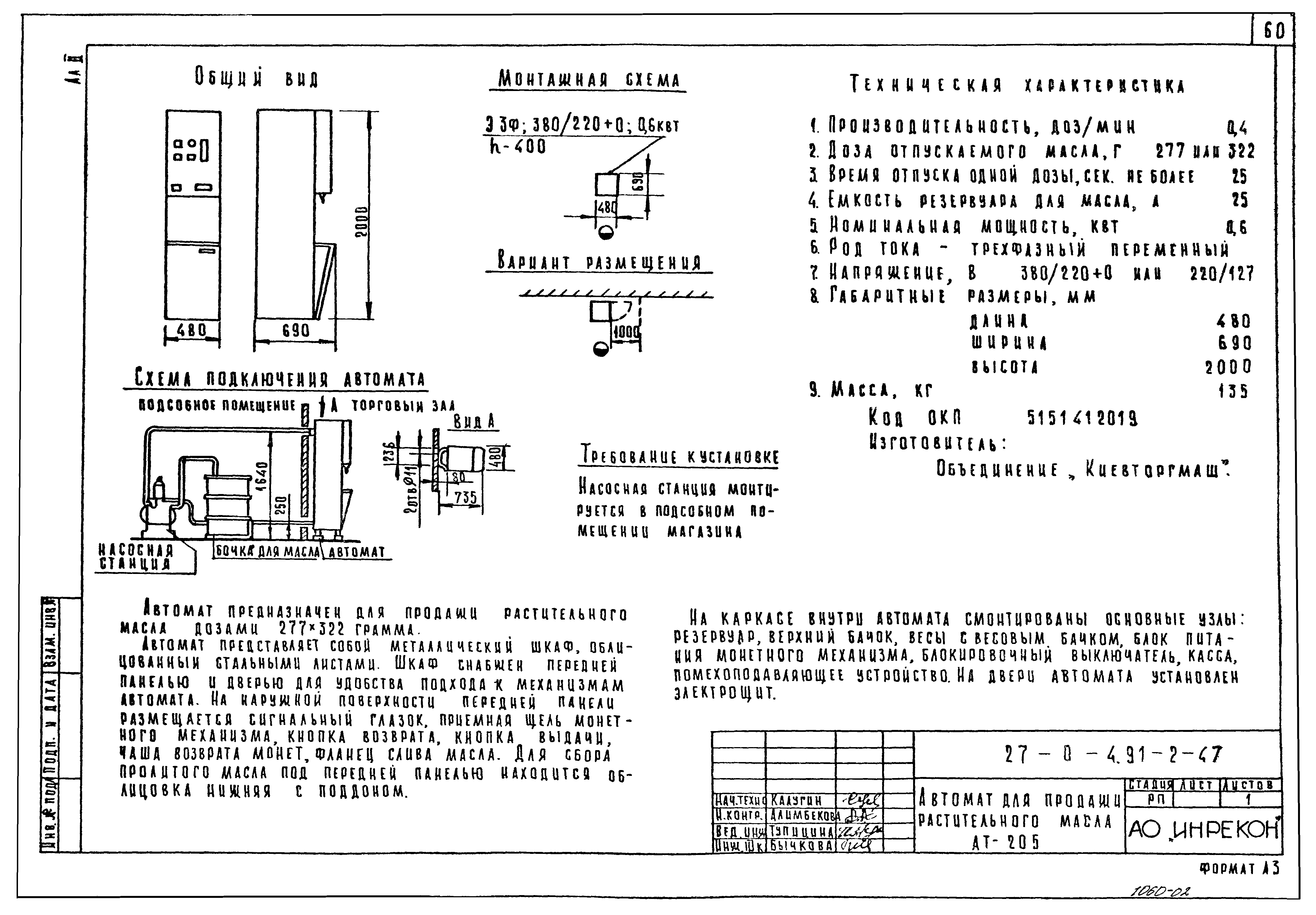 Типовой проект 27-0-4.91