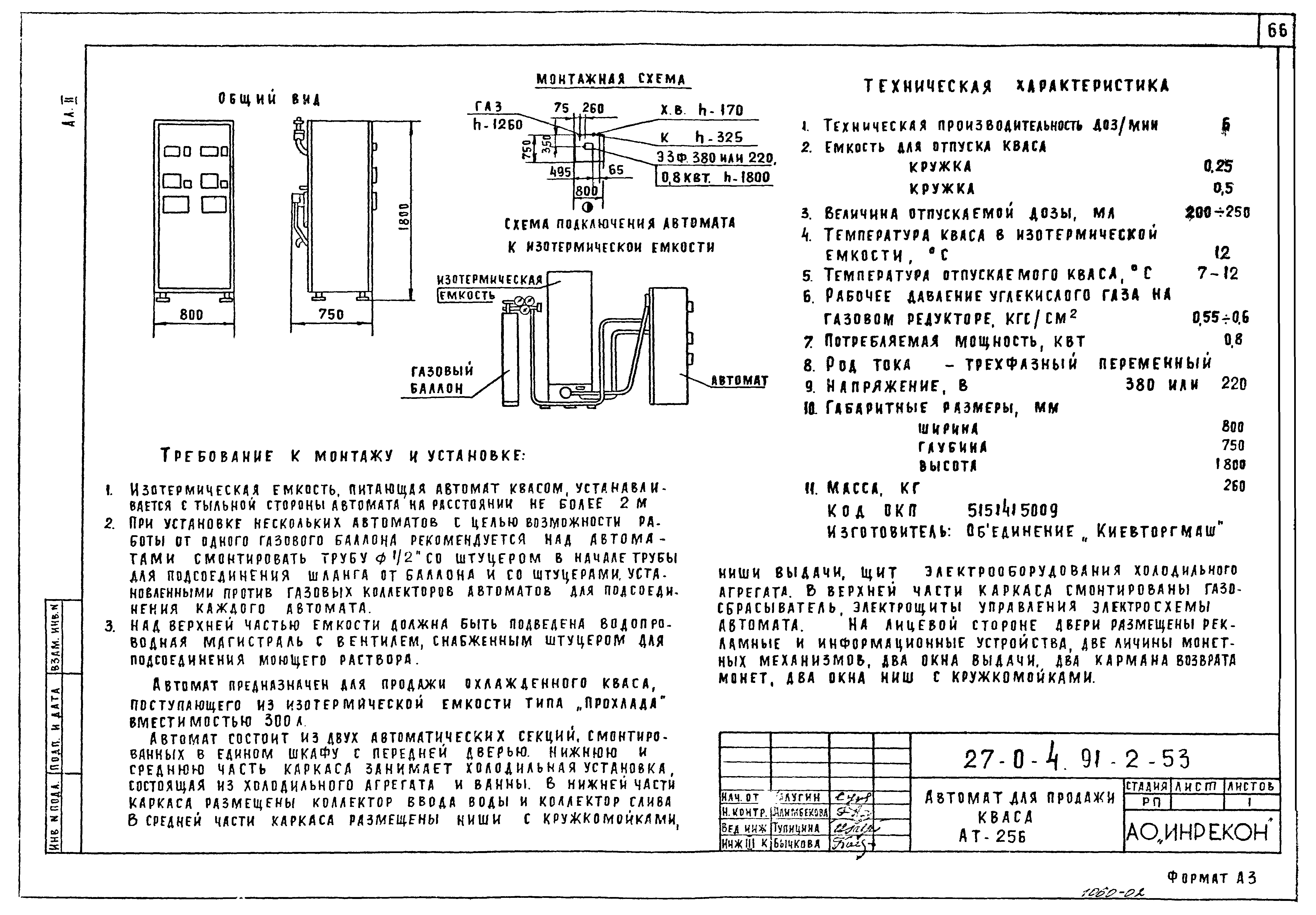 Типовой проект 27-0-4.91