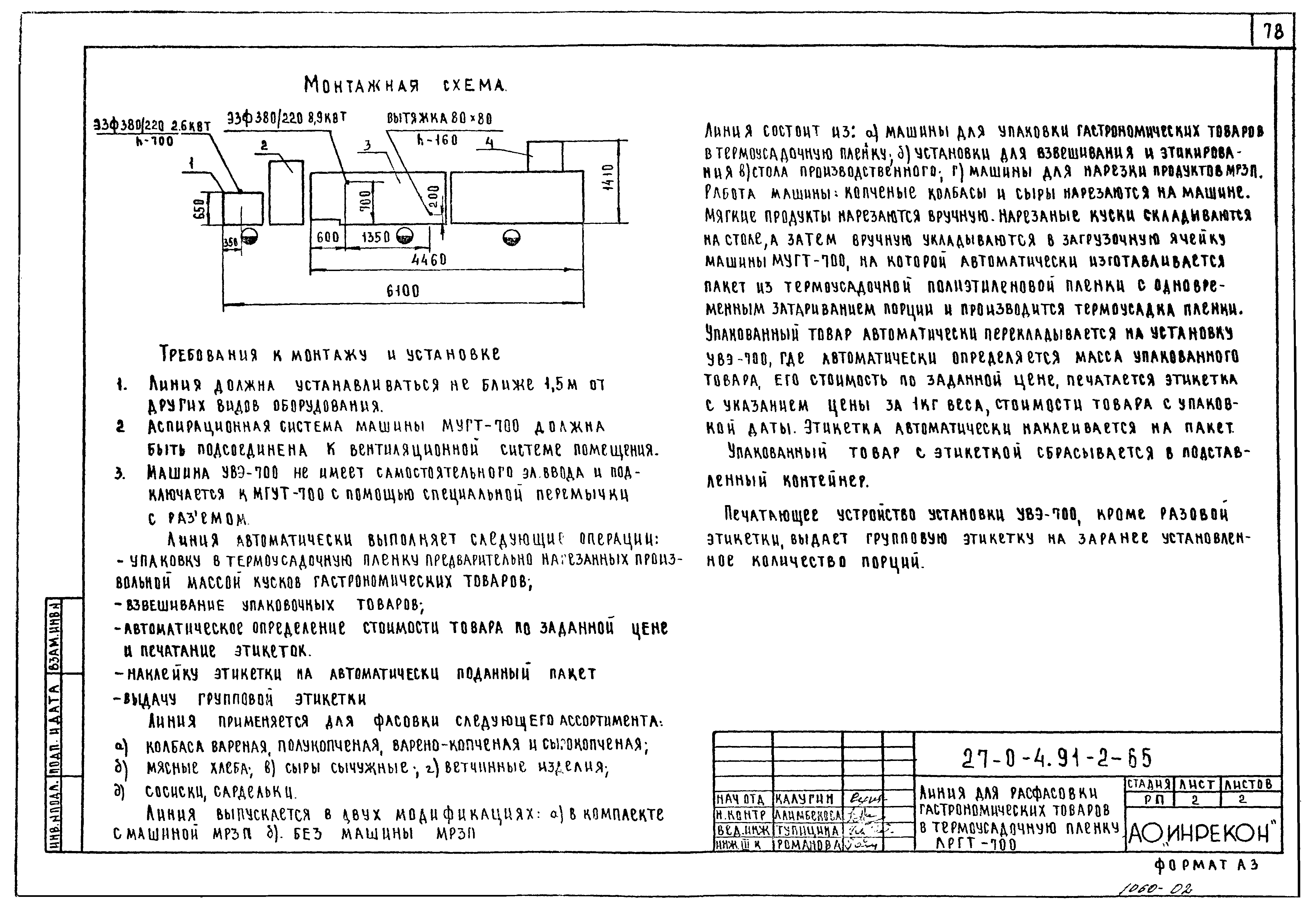 Типовой проект 27-0-4.91