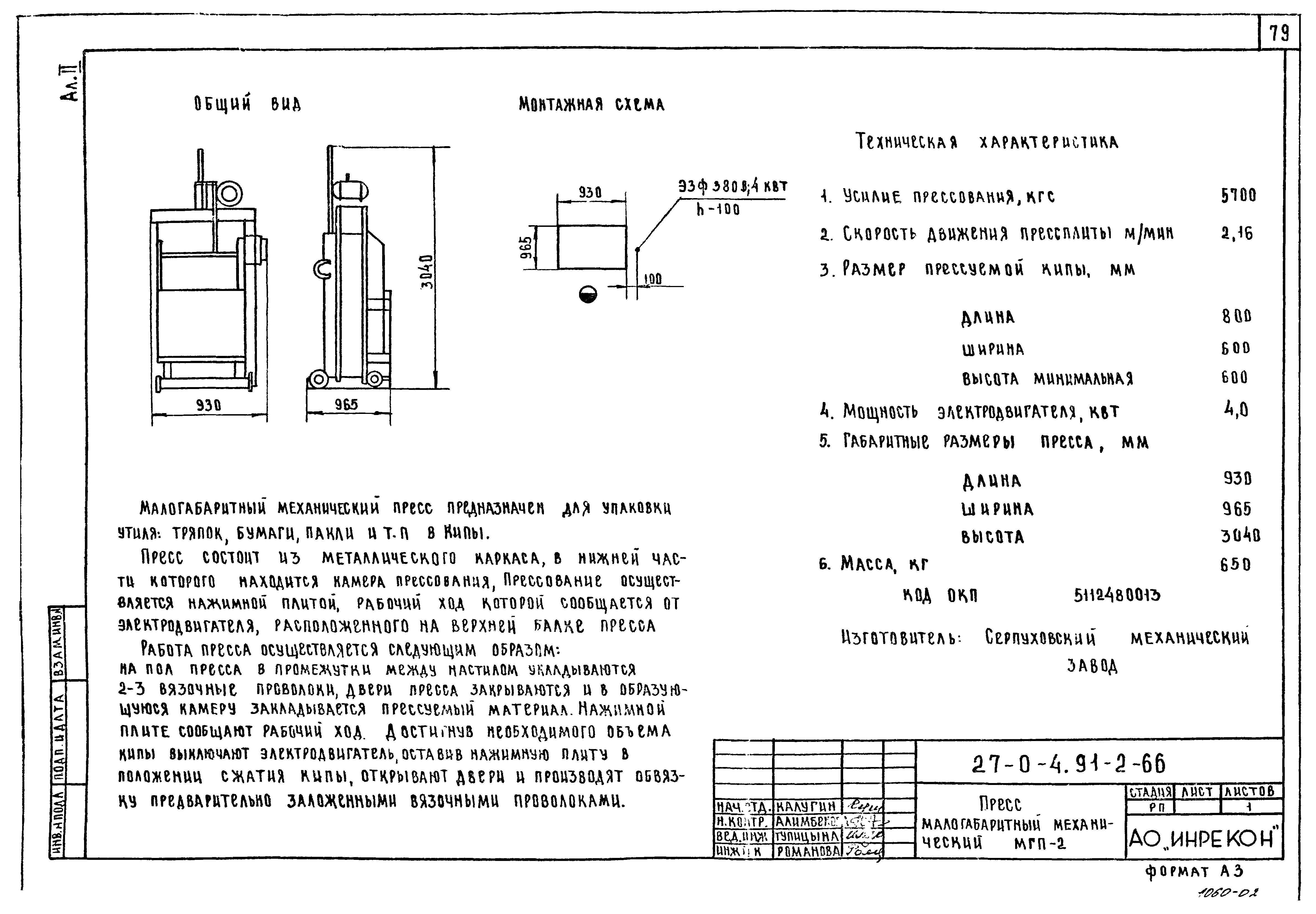 Типовой проект 27-0-4.91