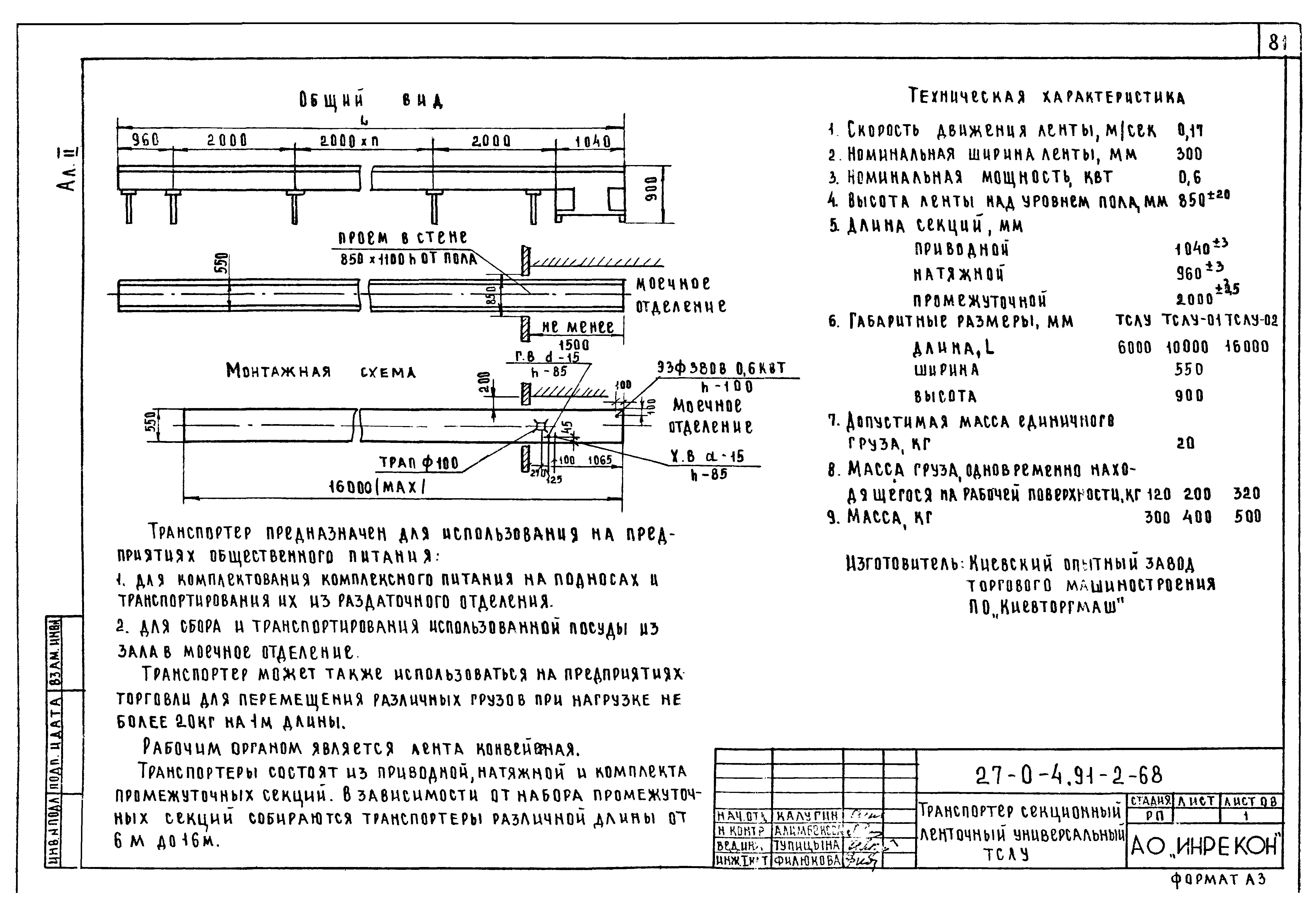 Типовой проект 27-0-4.91