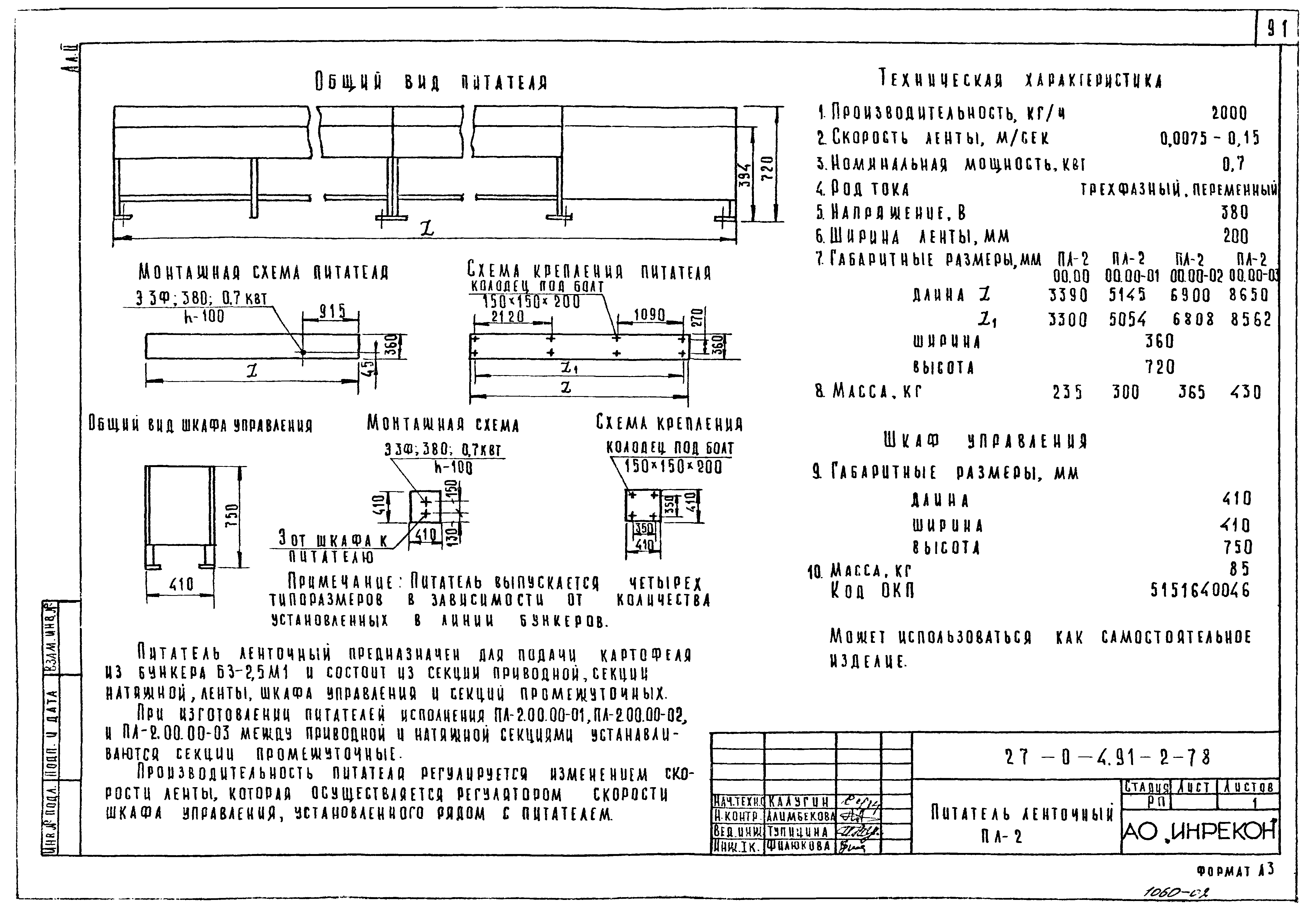 Типовой проект 27-0-4.91