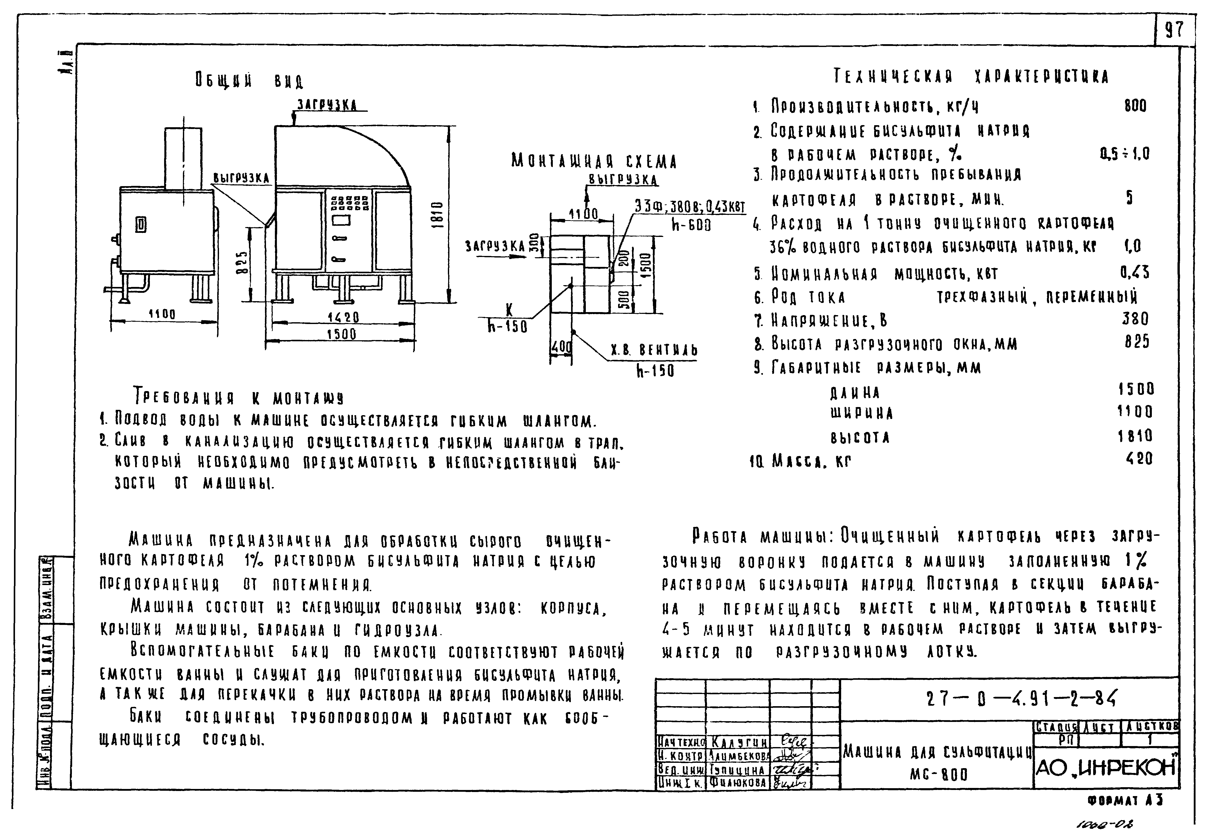 Типовой проект 27-0-4.91