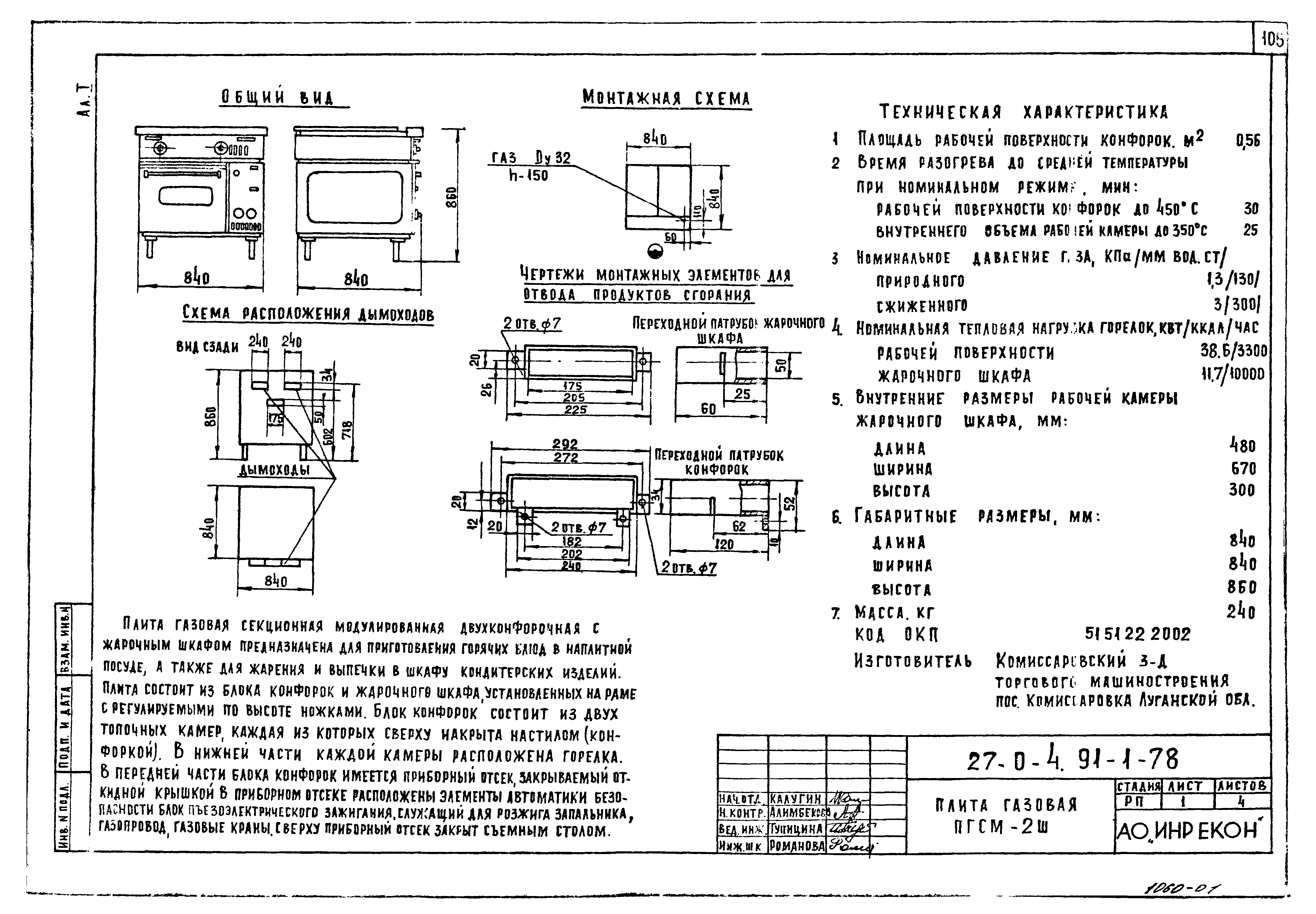 Типовой проект 27-0-4.91