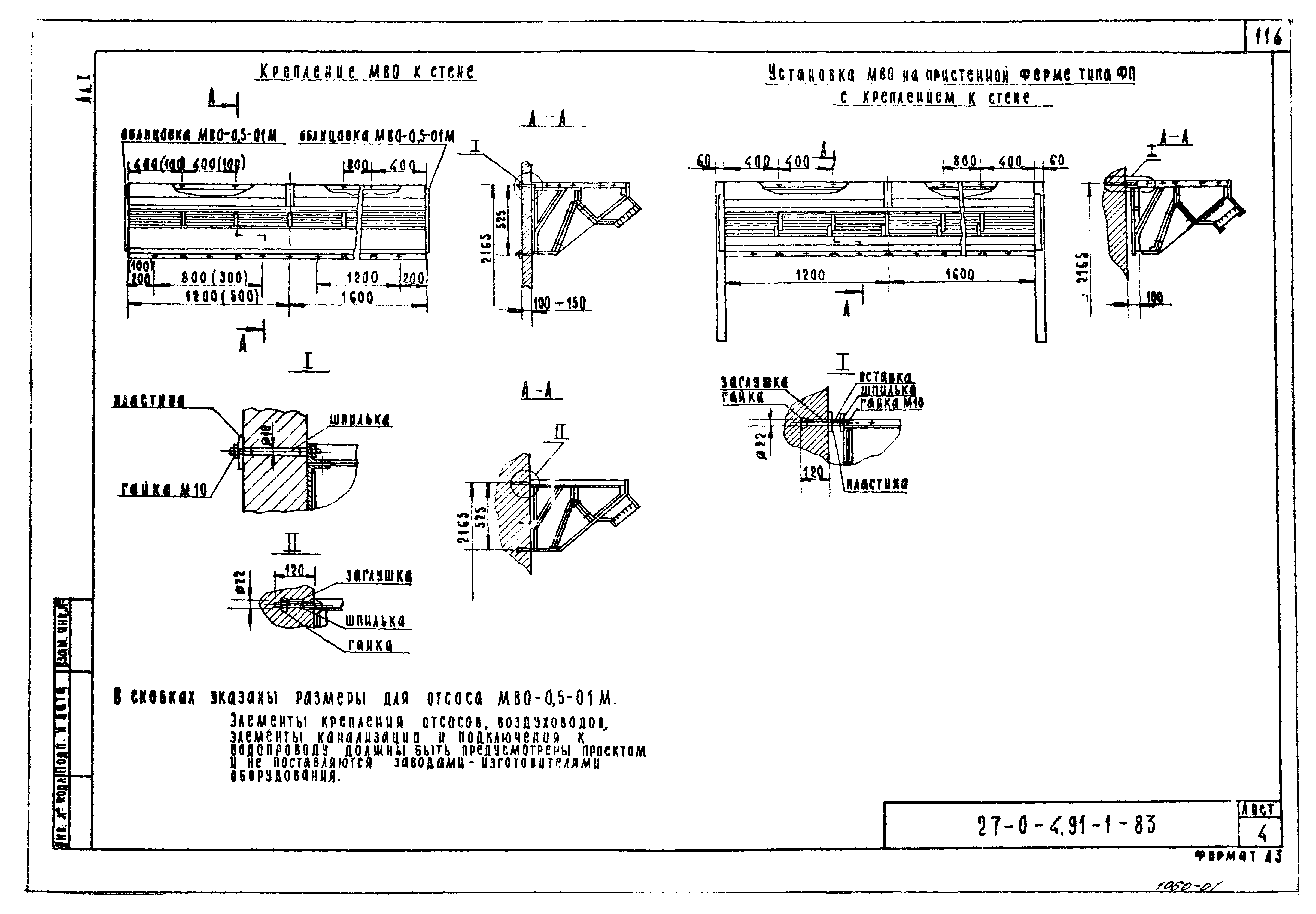 Типовой проект 27-0-4.91