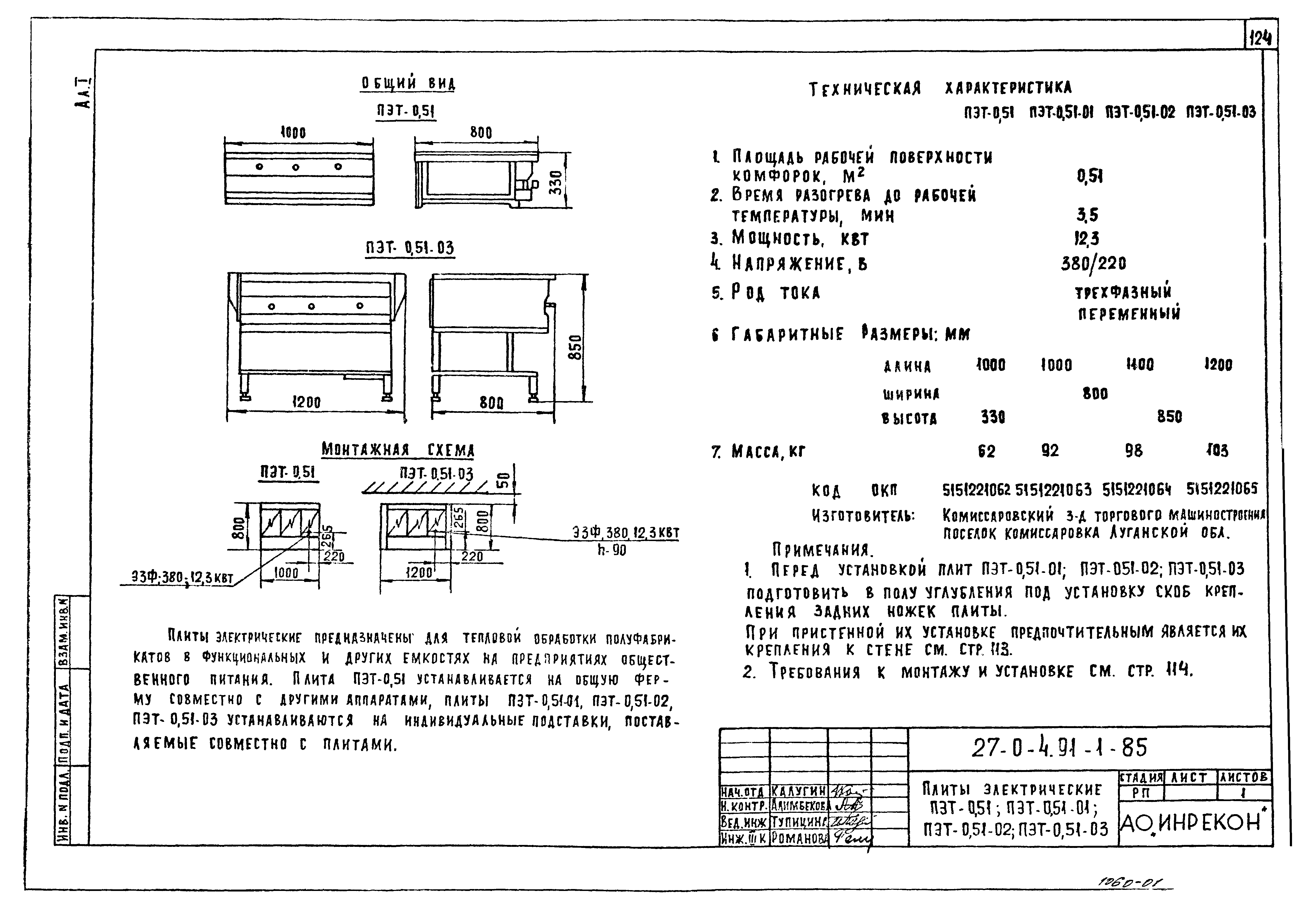 Типовой проект 27-0-4.91